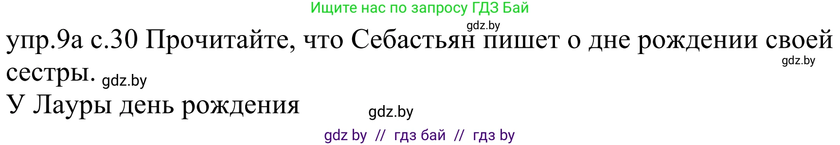 Немецкий язык (Deutsch), 4 класс Учебник (Schülerbuch), авторы: Будько Антонина Филипповна (Budjko Antonina), Урбанович Инна Ювинальевна (Urbanowitsch Ina), издательство Вышэйшая школа, Минск, 2019, жёлтого цвета, Часть 2, страница 30, номер 9a, Решение
