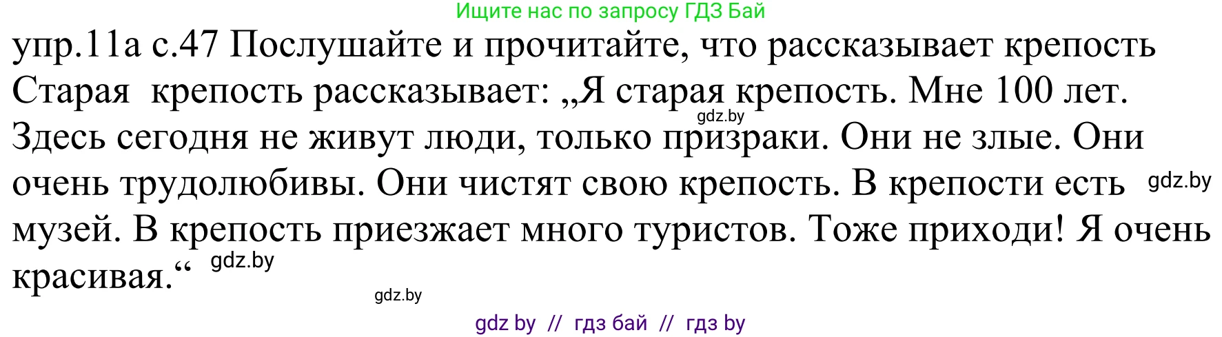 Немецкий язык (Deutsch), 4 класс Учебник (Schülerbuch), авторы: Будько Антонина Филипповна (Budjko Antonina), Урбанович Инна Ювинальевна (Urbanowitsch Ina), издательство Вышэйшая школа, Минск, 2019, жёлтого цвета, Часть 2, страница 47, номер 11a, Решение