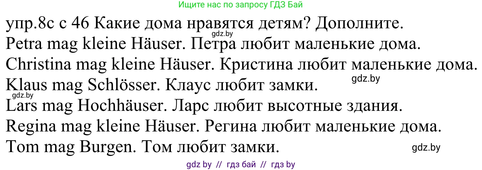 Немецкий язык (Deutsch), 4 класс Учебник (Schülerbuch), авторы: Будько Антонина Филипповна (Budjko Antonina), Урбанович Инна Ювинальевна (Urbanowitsch Ina), издательство Вышэйшая школа, Минск, 2019, жёлтого цвета, Часть 2, страница 46, номер 8c, Решение