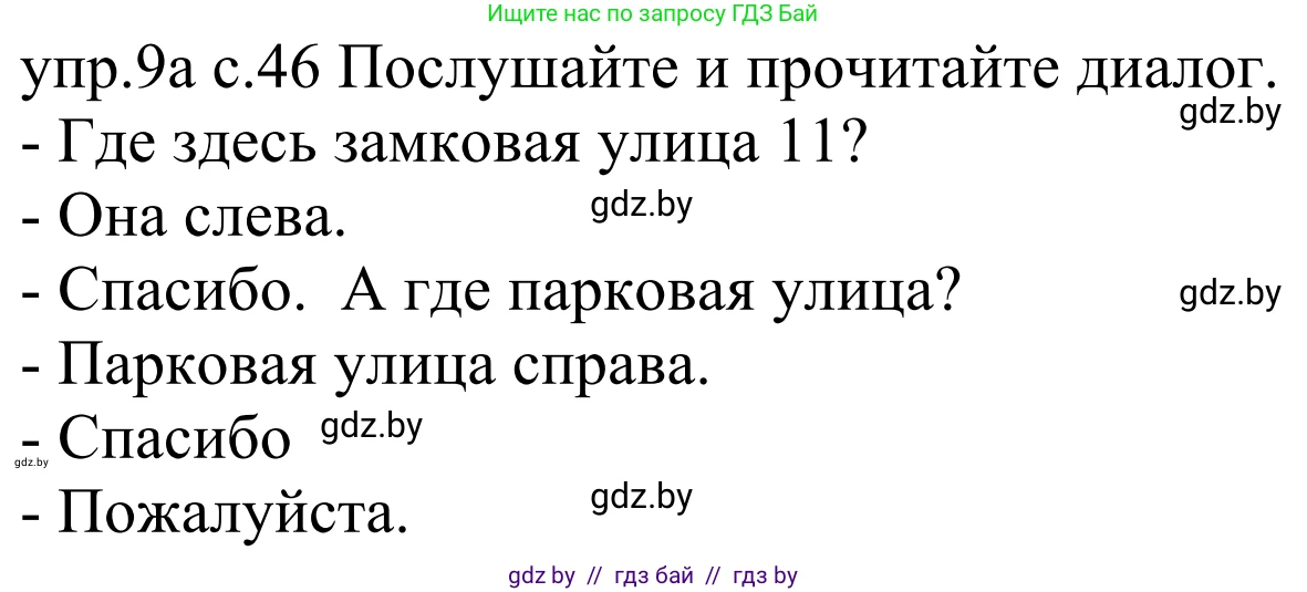 Немецкий язык (Deutsch), 4 класс Учебник (Schülerbuch), авторы: Будько Антонина Филипповна (Budjko Antonina), Урбанович Инна Ювинальевна (Urbanowitsch Ina), издательство Вышэйшая школа, Минск, 2019, жёлтого цвета, Часть 2, страница 46, номер 9a, Решение