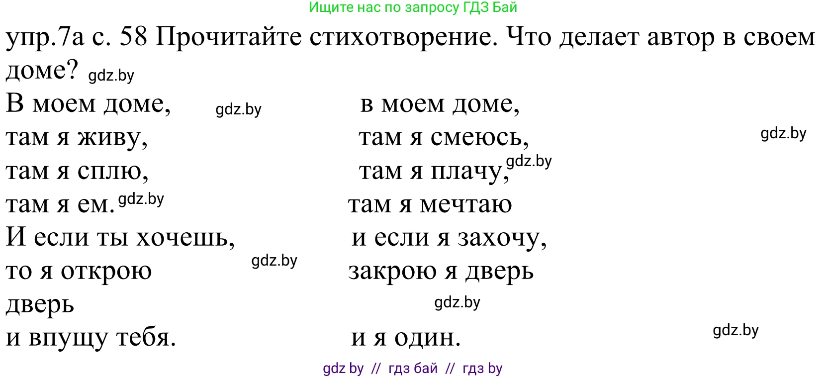 Немецкий язык (Deutsch), 4 класс Учебник (Schülerbuch), авторы: Будько Антонина Филипповна (Budjko Antonina), Урбанович Инна Ювинальевна (Urbanowitsch Ina), издательство Вышэйшая школа, Минск, 2019, жёлтого цвета, Часть 2, страница 58, номер 7a, Решение