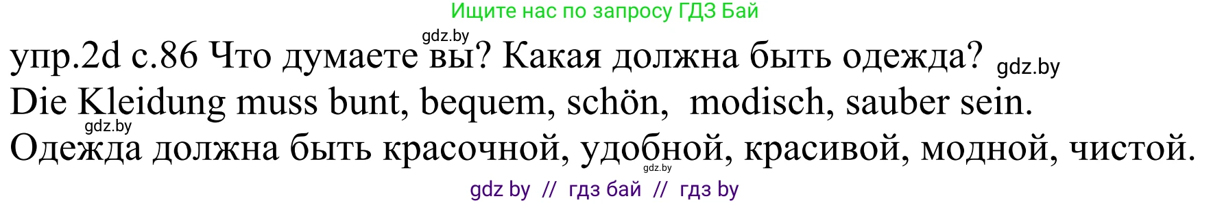 Немецкий язык (Deutsch), 4 класс Учебник (Schülerbuch), авторы: Будько Антонина Филипповна (Budjko Antonina), Урбанович Инна Ювинальевна (Urbanowitsch Ina), издательство Вышэйшая школа, Минск, 2019, жёлтого цвета, Часть 2, страница 86, номер 2d, Решение