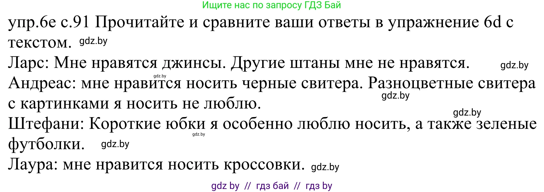 Немецкий язык (Deutsch), 4 класс Учебник (Schülerbuch), авторы: Будько Антонина Филипповна (Budjko Antonina), Урбанович Инна Ювинальевна (Urbanowitsch Ina), издательство Вышэйшая школа, Минск, 2019, жёлтого цвета, Часть 2, страница 91, номер 6e, Решение