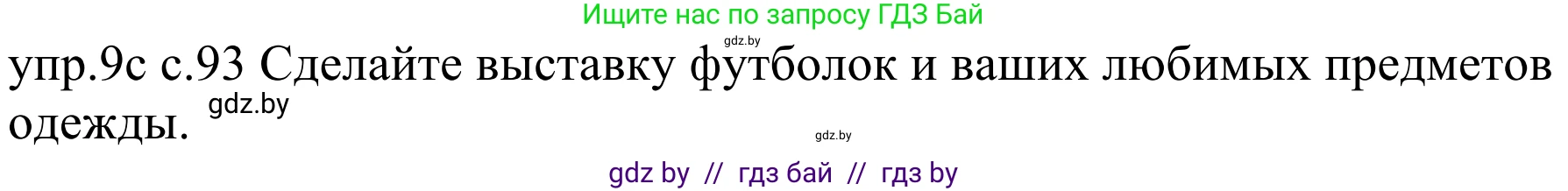 Немецкий язык (Deutsch), 4 класс Учебник (Schülerbuch), авторы: Будько Антонина Филипповна (Budjko Antonina), Урбанович Инна Ювинальевна (Urbanowitsch Ina), издательство Вышэйшая школа, Минск, 2019, жёлтого цвета, Часть 2, страница 93, номер 9c, Решение