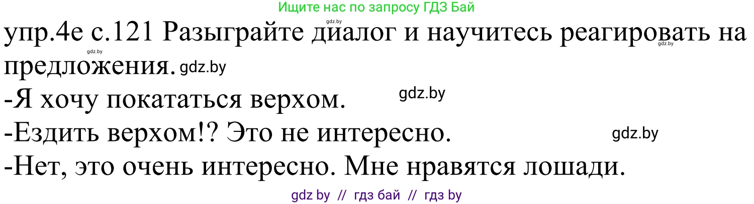Немецкий язык (Deutsch), 4 класс Учебник (Schülerbuch), авторы: Будько Антонина Филипповна (Budjko Antonina), Урбанович Инна Ювинальевна (Urbanowitsch Ina), издательство Вышэйшая школа, Минск, 2019, жёлтого цвета, Часть 2, страница 121, номер 4e, Решение