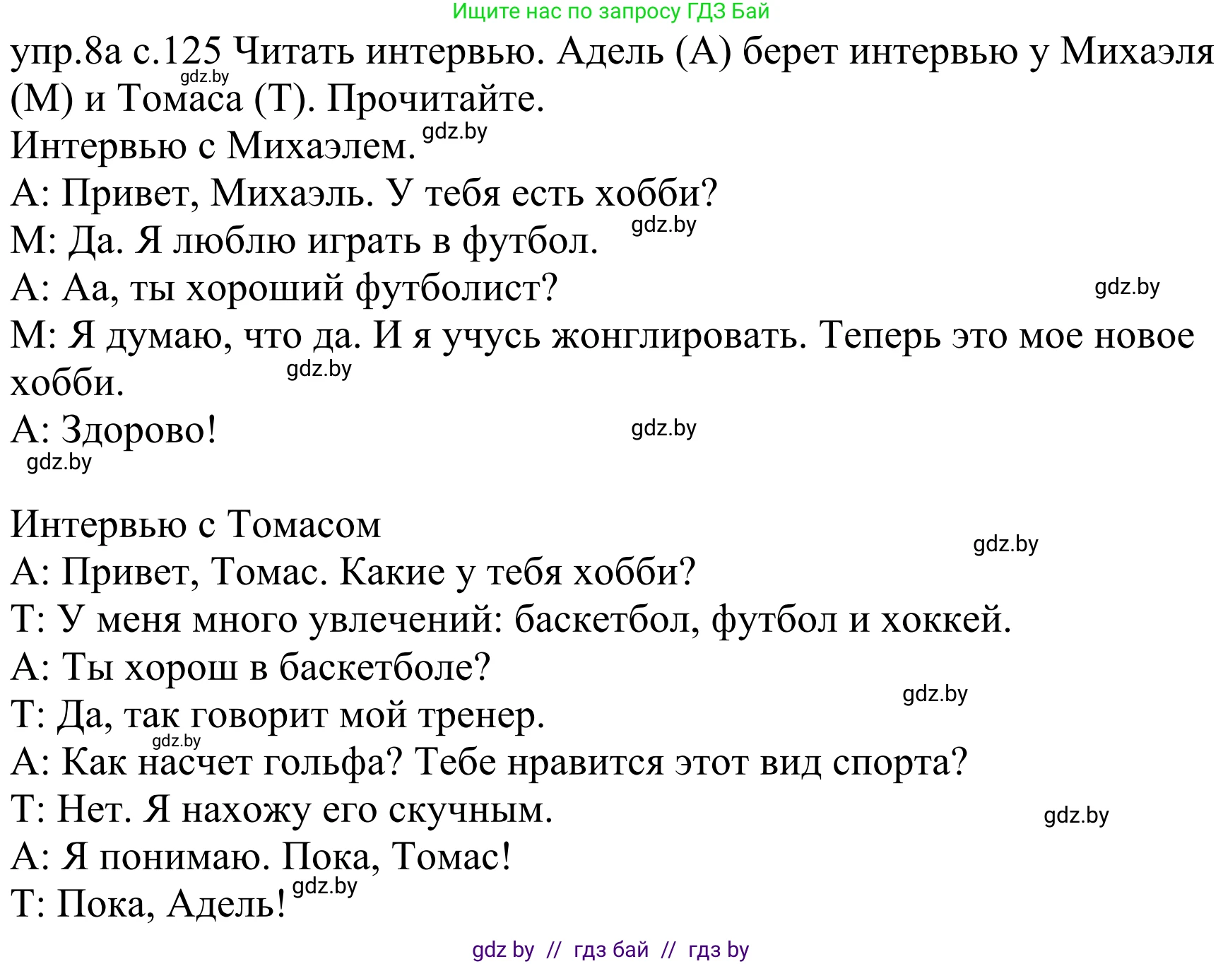 Немецкий язык (Deutsch), 4 класс Учебник (Schülerbuch), авторы: Будько Антонина Филипповна (Budjko Antonina), Урбанович Инна Ювинальевна (Urbanowitsch Ina), издательство Вышэйшая школа, Минск, 2019, жёлтого цвета, Часть 2, страница 125, номер 8a, Решение
