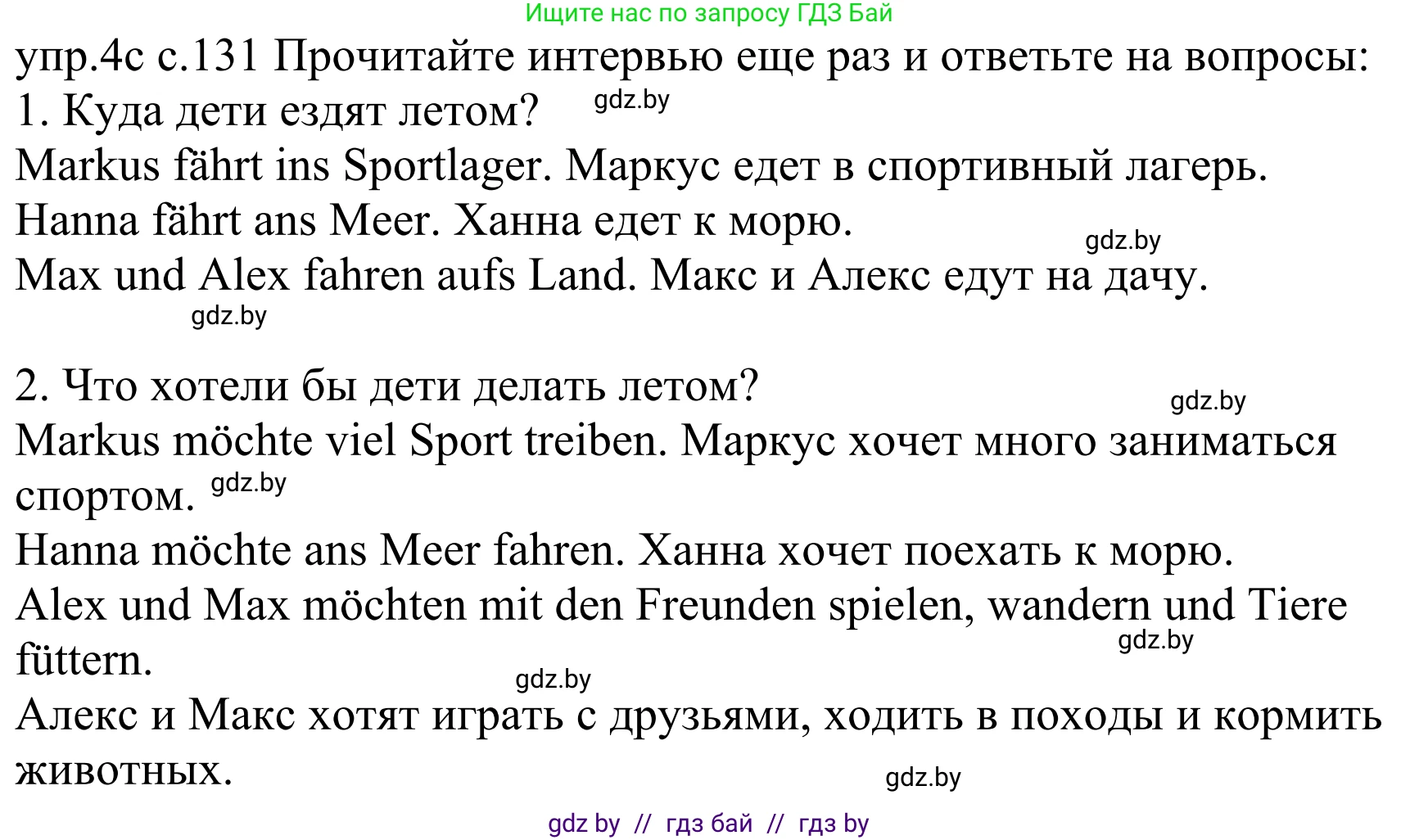 Немецкий язык (Deutsch), 4 класс Учебник (Schülerbuch), авторы: Будько Антонина Филипповна (Budjko Antonina), Урбанович Инна Ювинальевна (Urbanowitsch Ina), издательство Вышэйшая школа, Минск, 2019, жёлтого цвета, Часть 2, страница 131, номер 4c, Решение