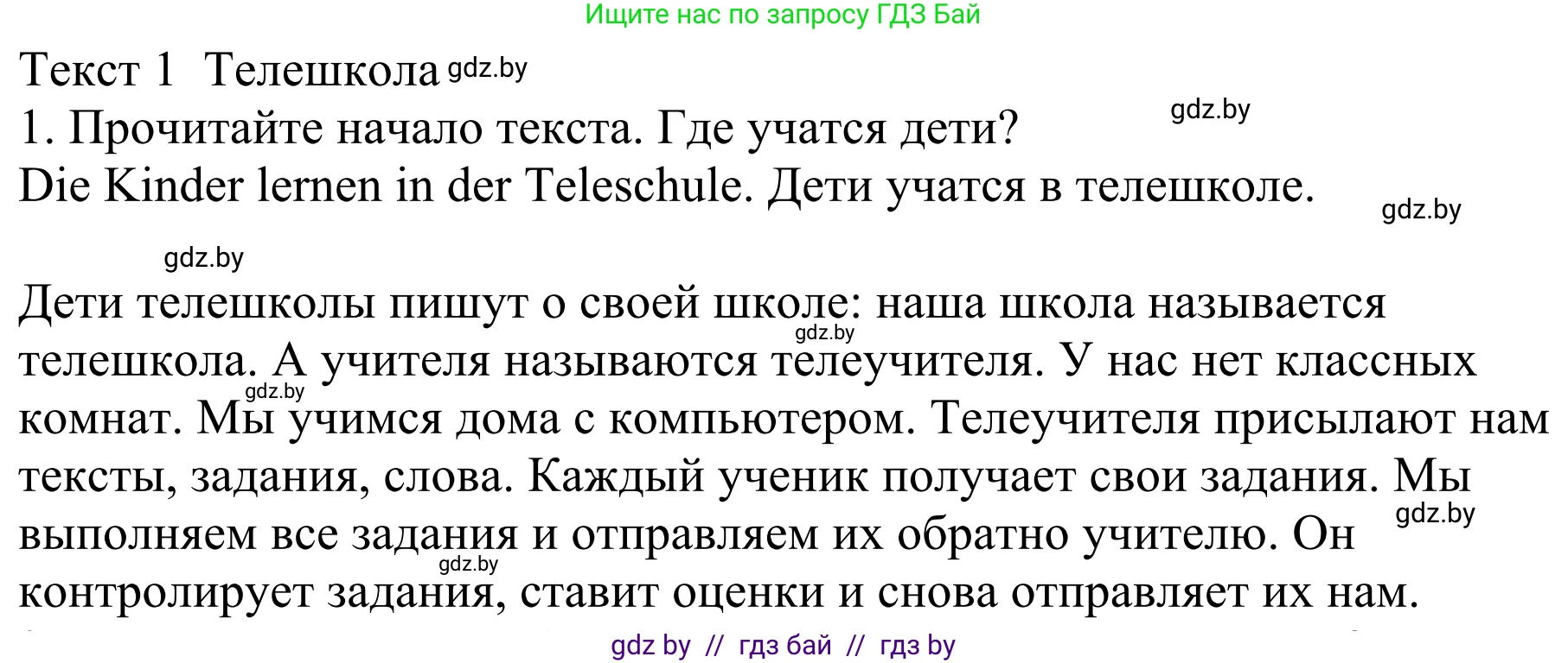 Немецкий язык (Deutsch), 4 класс Учебник (Schülerbuch), авторы: Будько Антонина Филипповна (Budjko Antonina), Урбанович Инна Ювинальевна (Urbanowitsch Ina), издательство Вышэйшая школа, Минск, 2019, жёлтого цвета, Часть 1, страница 122, номер 1, Решение