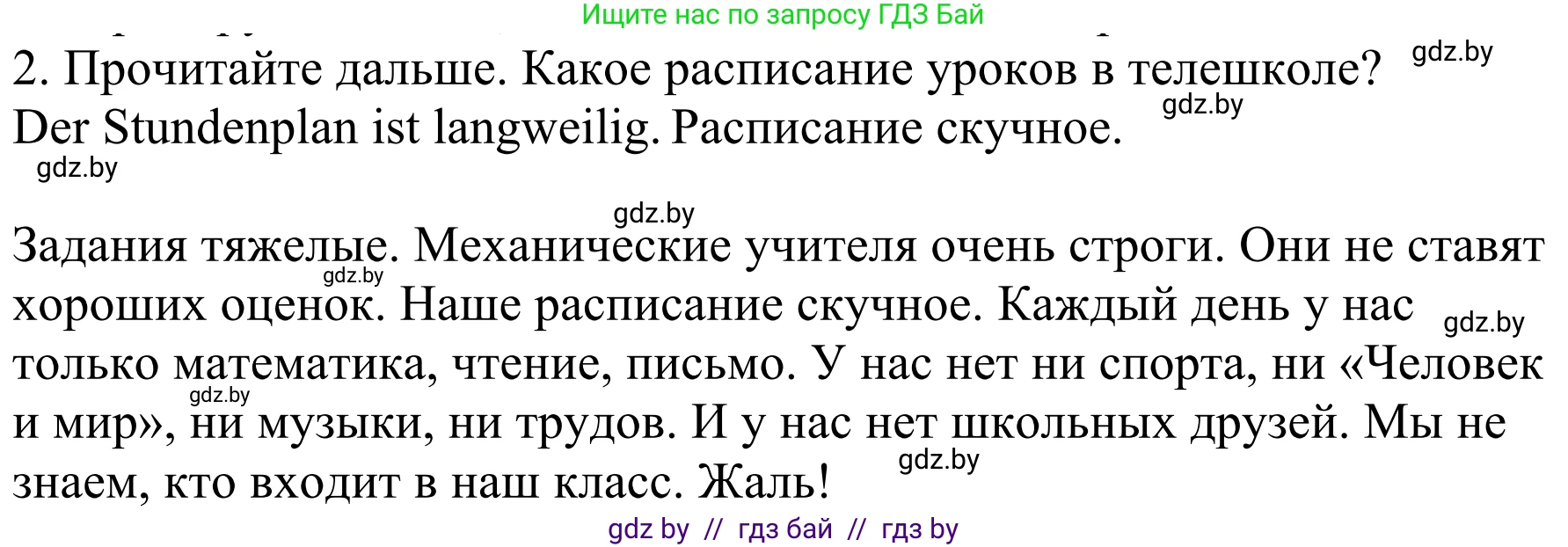 Немецкий язык (Deutsch), 4 класс Учебник (Schülerbuch), авторы: Будько Антонина Филипповна (Budjko Antonina), Урбанович Инна Ювинальевна (Urbanowitsch Ina), издательство Вышэйшая школа, Минск, 2019, жёлтого цвета, Часть 1, страница 122, номер 2, Решение