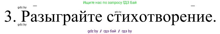 Немецкий язык (Deutsch), 4 класс Учебник (Schülerbuch), авторы: Будько Антонина Филипповна (Budjko Antonina), Урбанович Инна Ювинальевна (Urbanowitsch Ina), издательство Вышэйшая школа, Минск, 2019, жёлтого цвета, Часть 1, страница 124, номер 3, Решение