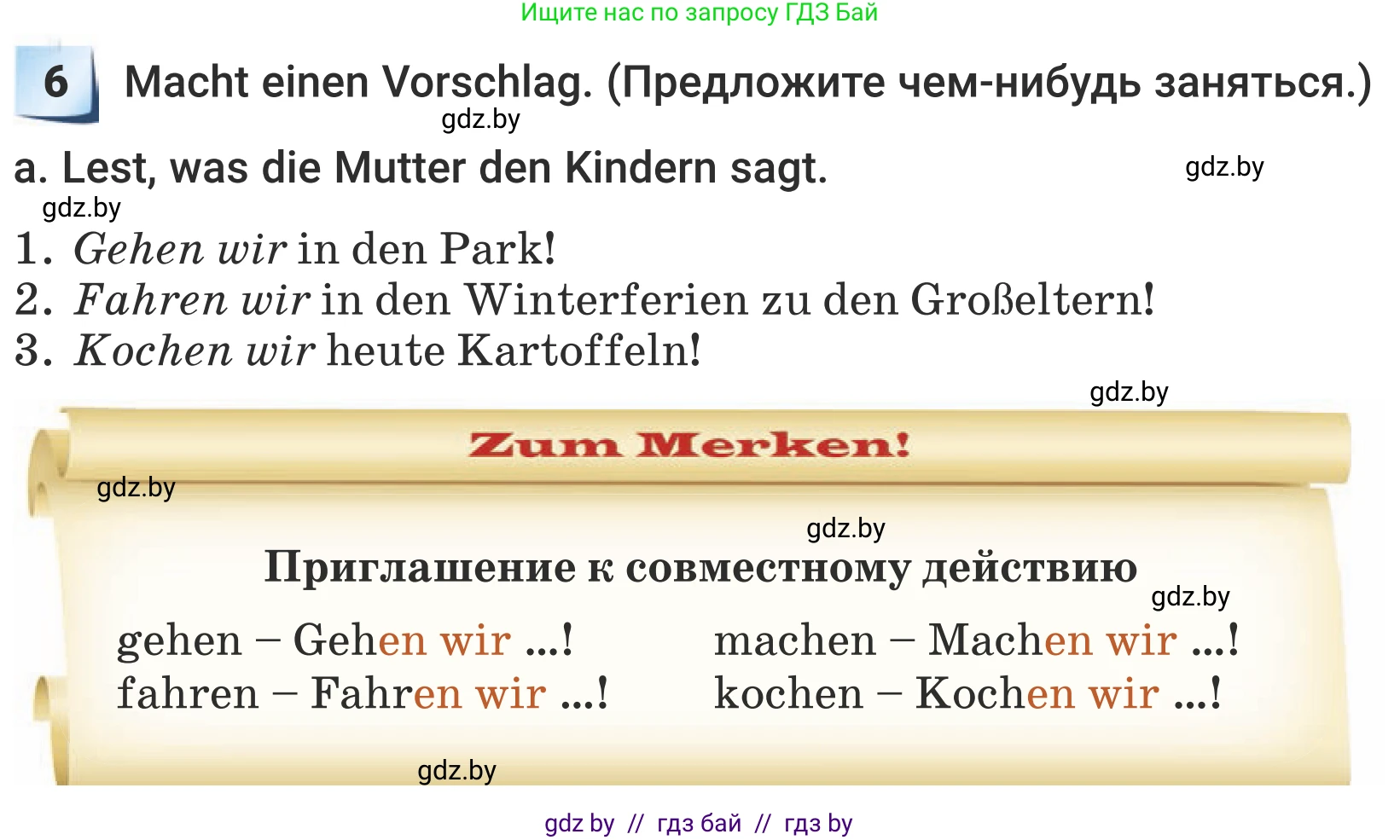Немецкий язык (Deutsch), 5 класс Учебник (Schülerbuch), авторы: Будько Антонина Филипповна (Budjko Antonina), Урбанович Инна Ювинальевна (Urbanowitsch Ina), издательство Вышэйшая школа, Минск, 2020, жёлтого цвета, Часть 1, страница 69, номер 6a, Условие