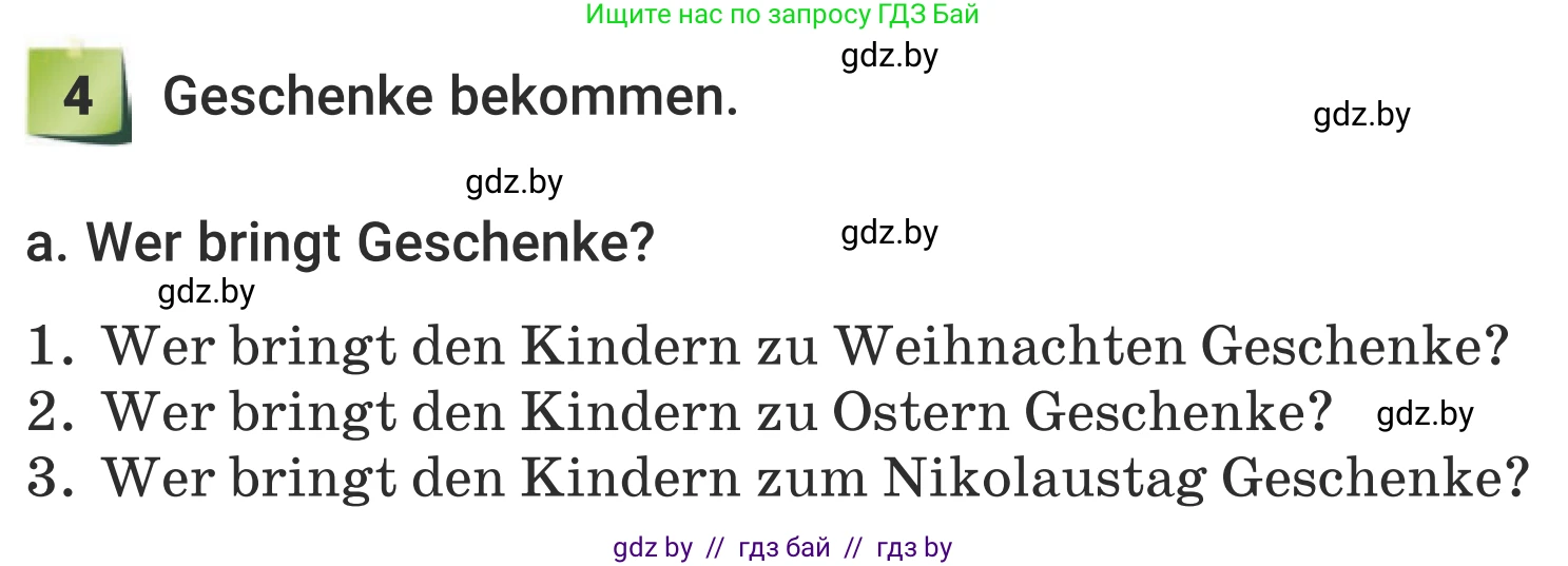 Немецкий язык (Deutsch), 5 класс Учебник (Schülerbuch), авторы: Будько Антонина Филипповна (Budjko Antonina), Урбанович Инна Ювинальевна (Urbanowitsch Ina), издательство Вышэйшая школа, Минск, 2020, жёлтого цвета, Часть 1, страница 120, номер 4a, Условие