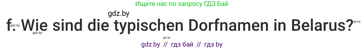 Немецкий язык (Deutsch), 5 класс Учебник (Schülerbuch), авторы: Будько Антонина Филипповна (Budjko Antonina), Урбанович Инна Ювинальевна (Urbanowitsch Ina), издательство Вышэйшая школа, Минск, 2020, жёлтого цвета, Часть 2, страница 26, номер 1f, Условие