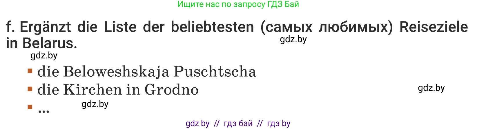 Немецкий язык (Deutsch), 5 класс Учебник (Schülerbuch), авторы: Будько Антонина Филипповна (Budjko Antonina), Урбанович Инна Ювинальевна (Urbanowitsch Ina), издательство Вышэйшая школа, Минск, 2020, жёлтого цвета, Часть 2, страница 117, номер 2f, Условие