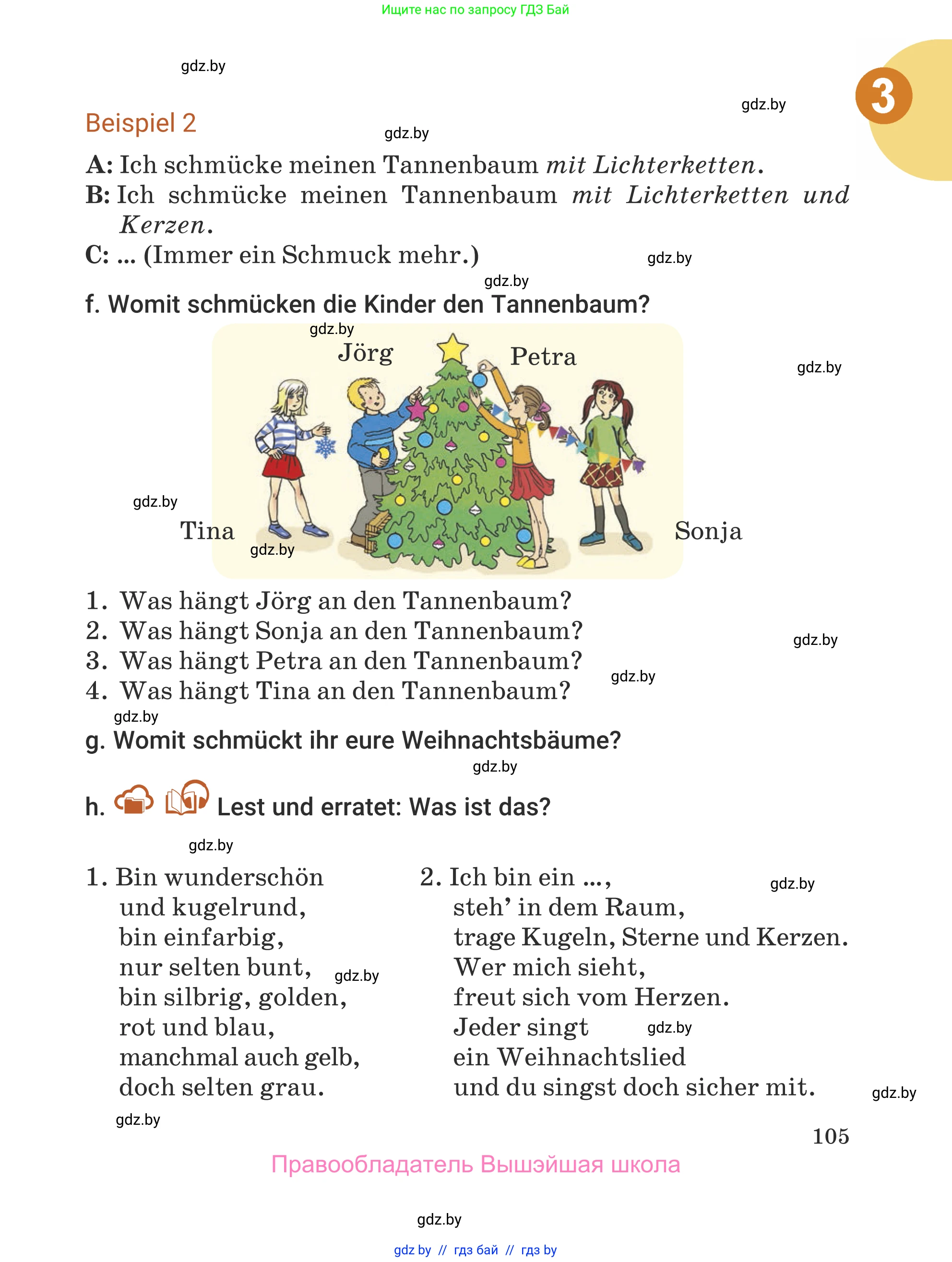 Немецкий язык (Deutsch), 5 класс Учебник (Schülerbuch), авторы: Будько Антонина Филипповна (Budjko Antonina), Урбанович Инна Ювинальевна (Urbanowitsch Ina), издательство Вышэйшая школа, Минск, 2020, жёлтого цвета, Часть 1, страница 105