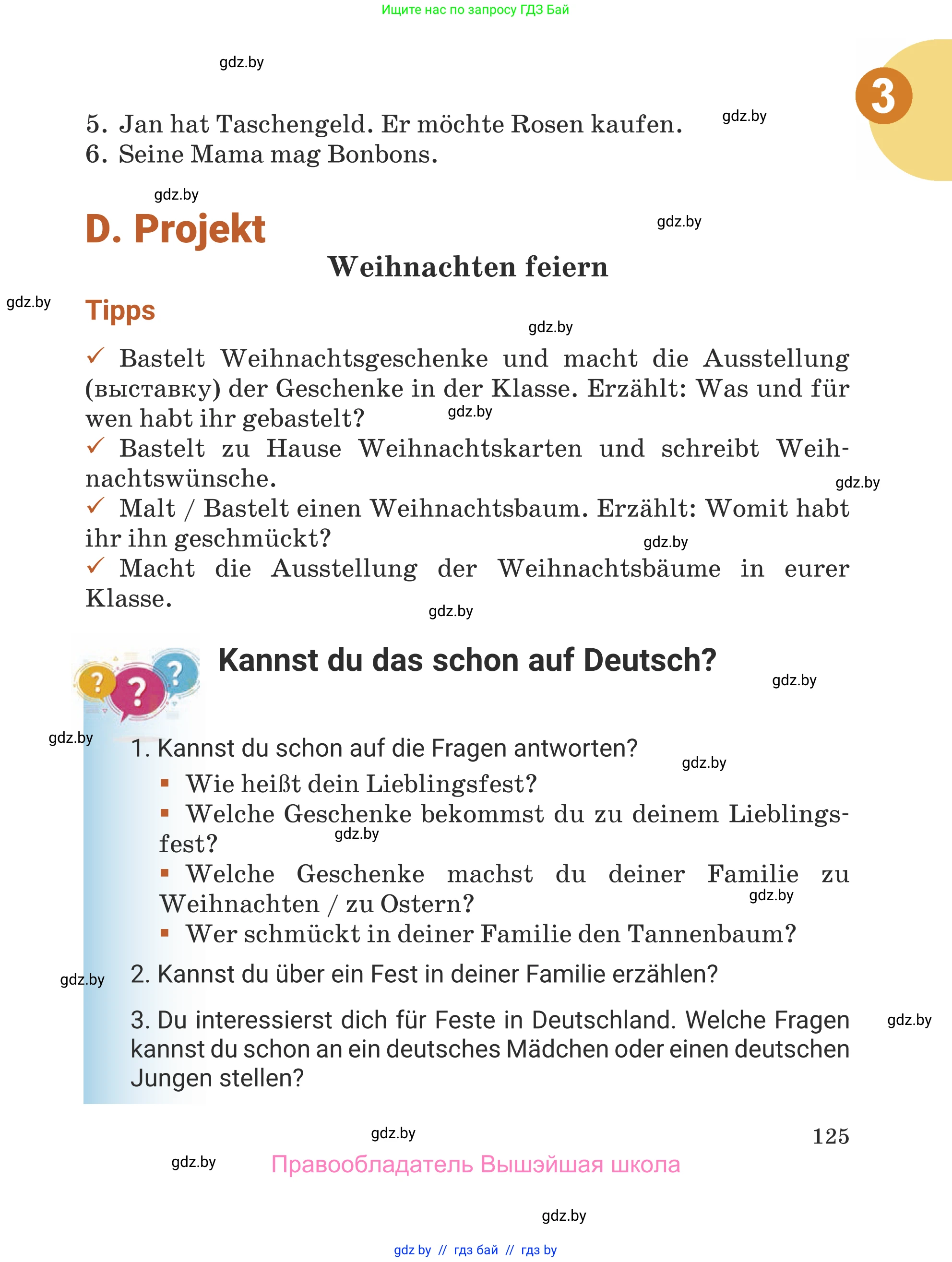 Немецкий язык (Deutsch), 5 класс Учебник (Schülerbuch), авторы: Будько Антонина Филипповна (Budjko Antonina), Урбанович Инна Ювинальевна (Urbanowitsch Ina), издательство Вышэйшая школа, Минск, 2020, жёлтого цвета, Часть 1, страница 125