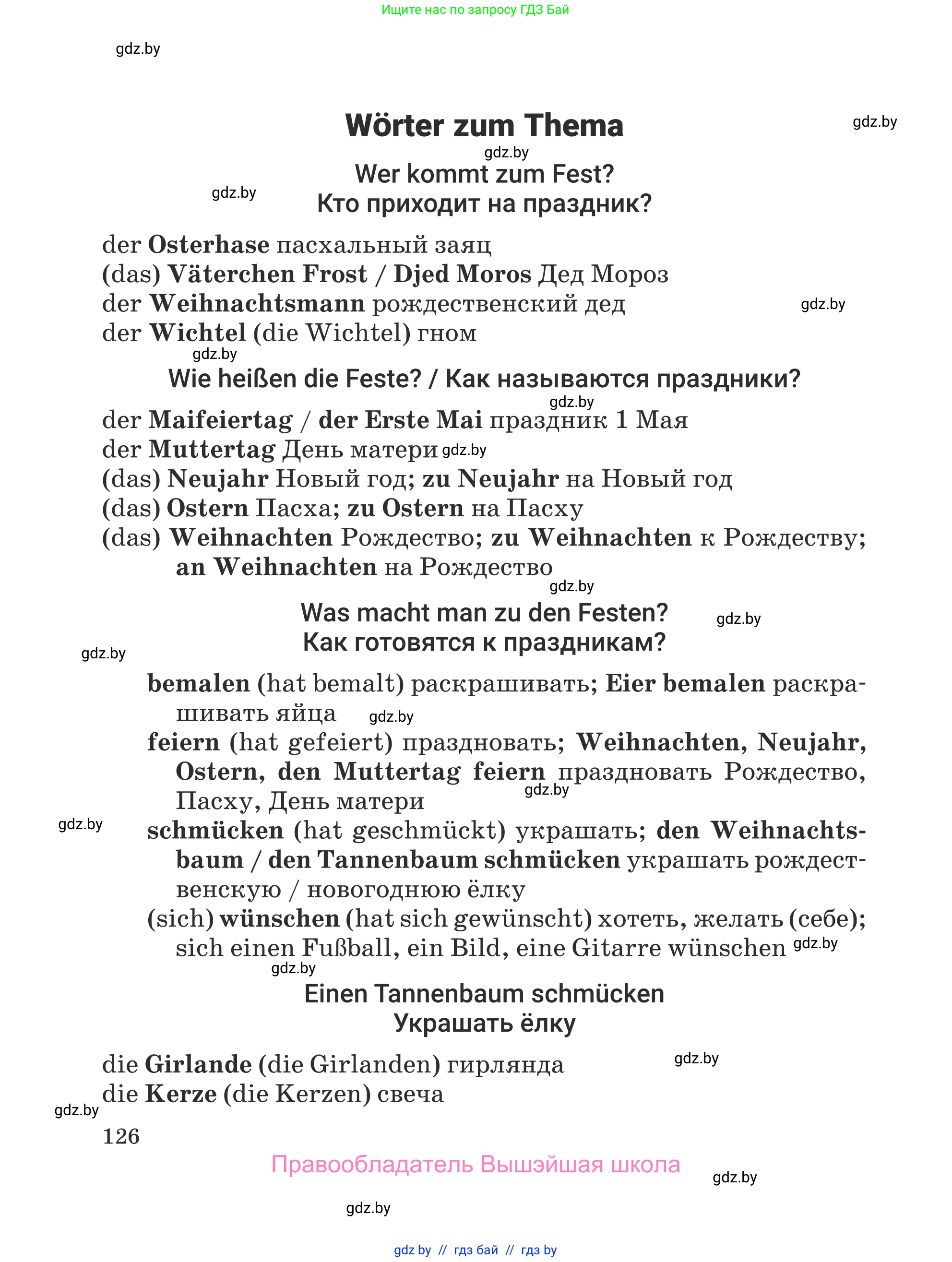 Немецкий язык (Deutsch), 5 класс Учебник (Schülerbuch), авторы: Будько Антонина Филипповна (Budjko Antonina), Урбанович Инна Ювинальевна (Urbanowitsch Ina), издательство Вышэйшая школа, Минск, 2020, жёлтого цвета, Часть 2, страница 126