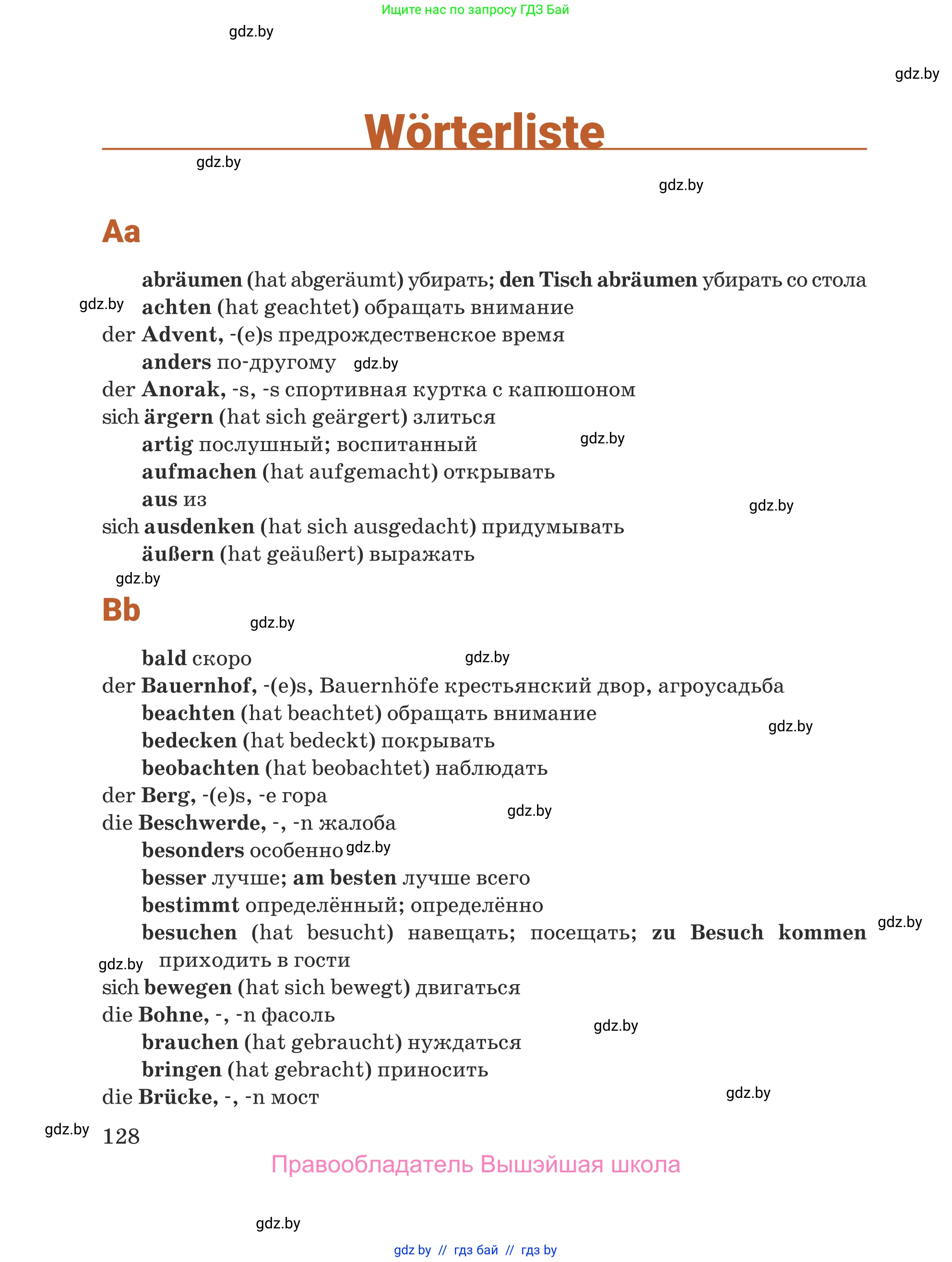 Немецкий язык (Deutsch), 5 класс Учебник (Schülerbuch), авторы: Будько Антонина Филипповна (Budjko Antonina), Урбанович Инна Ювинальевна (Urbanowitsch Ina), издательство Вышэйшая школа, Минск, 2020, жёлтого цвета, страница 128