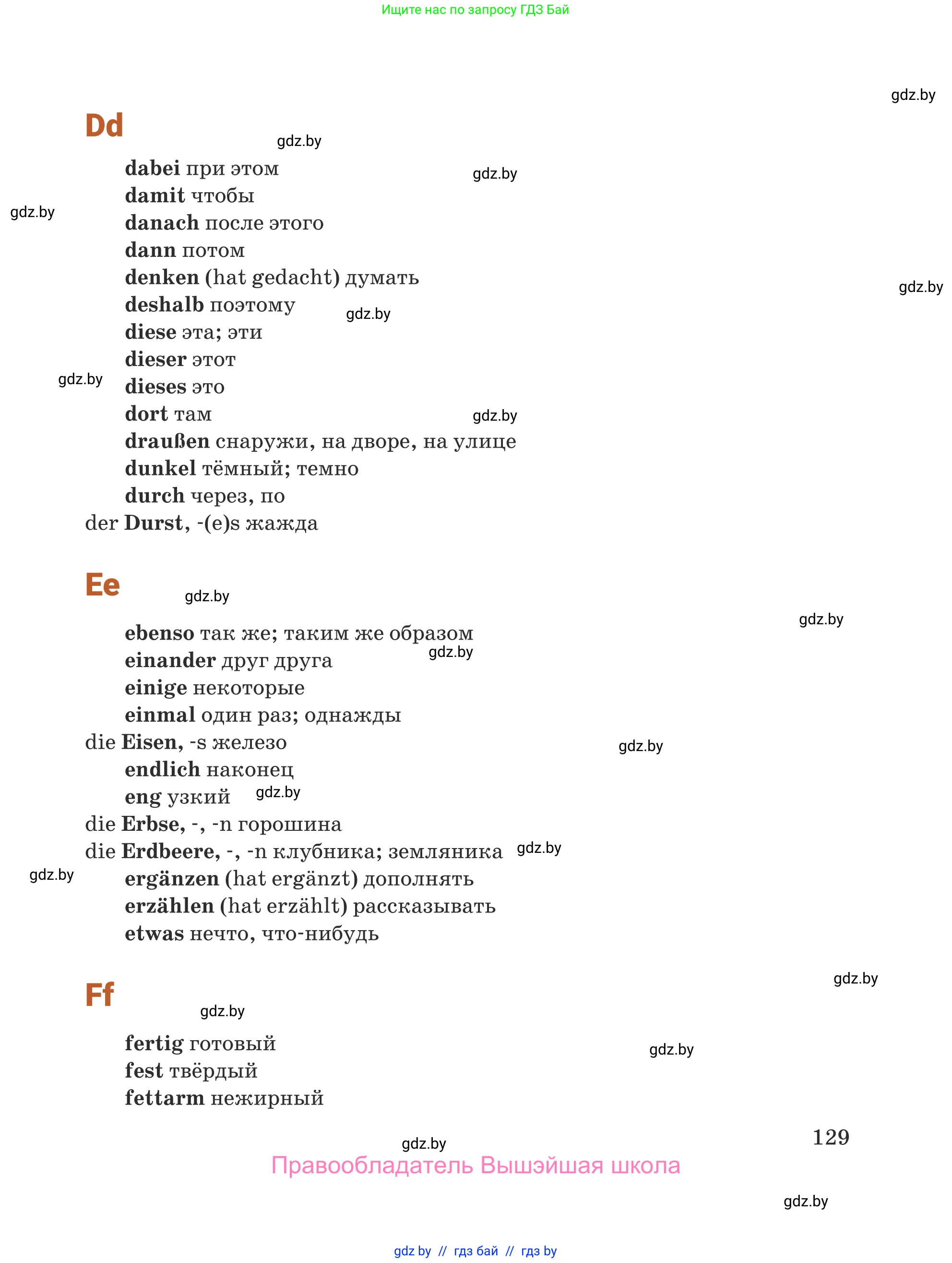 Немецкий язык (Deutsch), 5 класс Учебник (Schülerbuch), авторы: Будько Антонина Филипповна (Budjko Antonina), Урбанович Инна Ювинальевна (Urbanowitsch Ina), издательство Вышэйшая школа, Минск, 2020, жёлтого цвета, страница 129