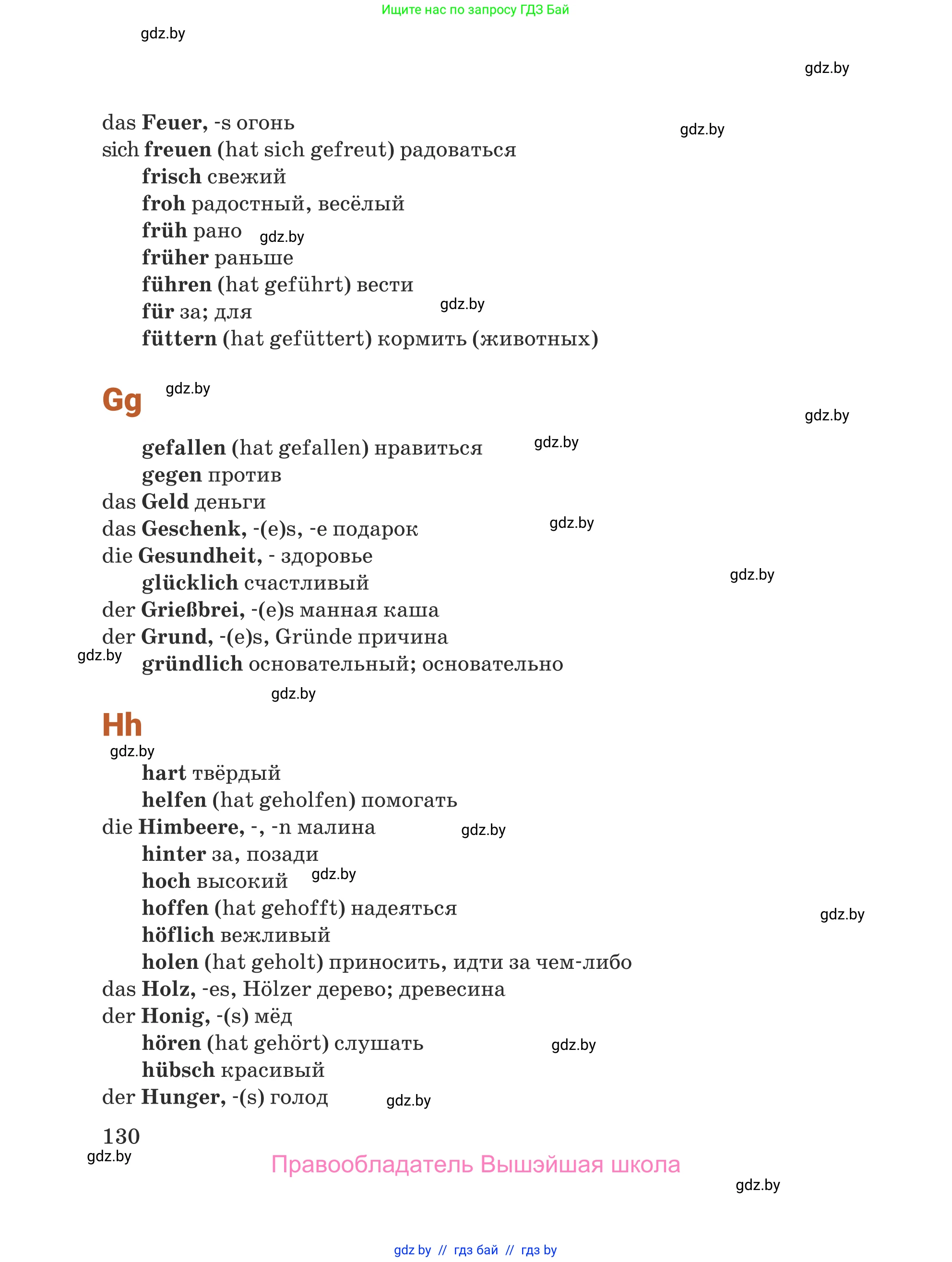 Немецкий язык (Deutsch), 5 класс Учебник (Schülerbuch), авторы: Будько Антонина Филипповна (Budjko Antonina), Урбанович Инна Ювинальевна (Urbanowitsch Ina), издательство Вышэйшая школа, Минск, 2020, жёлтого цвета, страница 130
