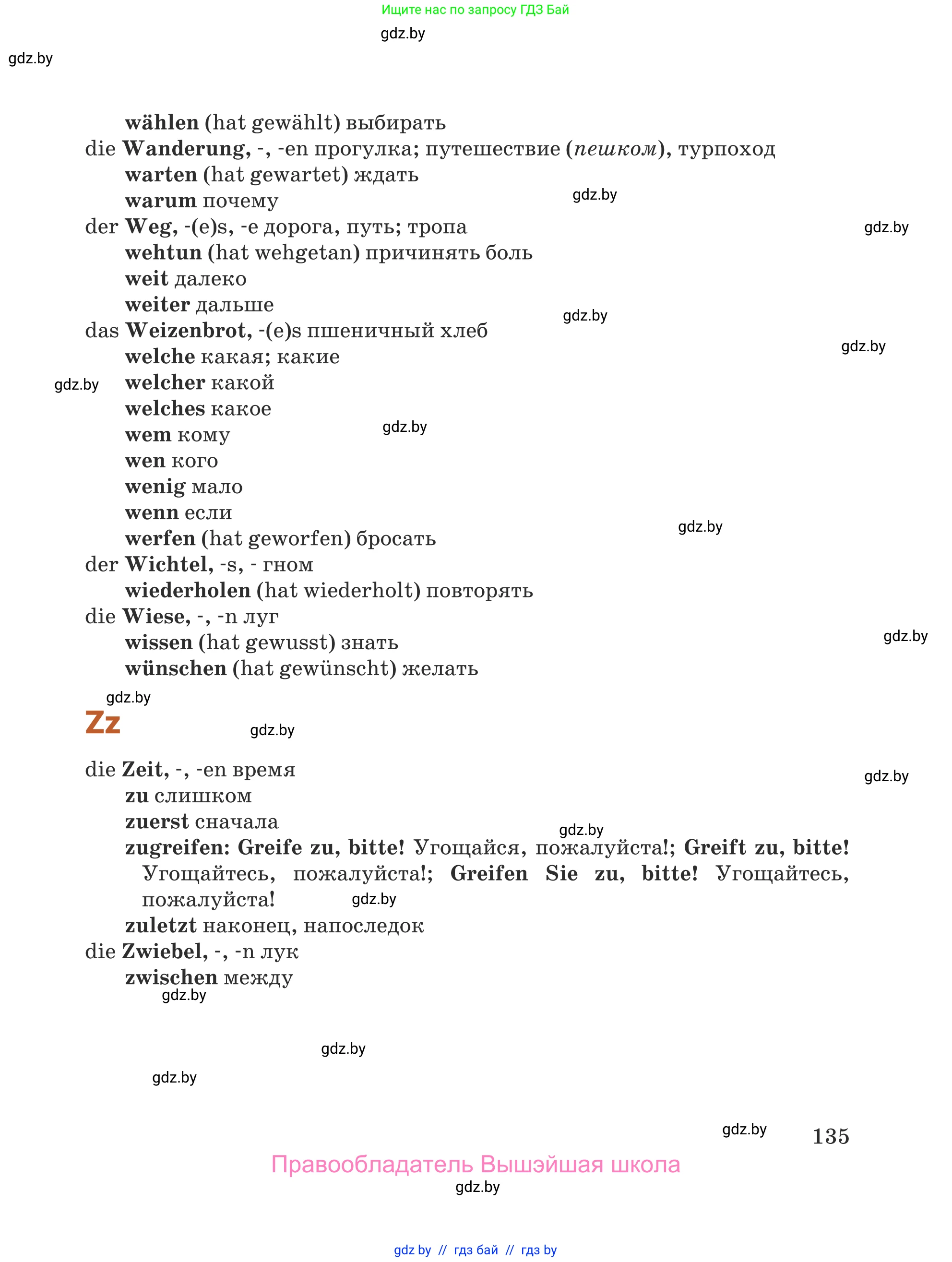 Немецкий язык (Deutsch), 5 класс Учебник (Schülerbuch), авторы: Будько Антонина Филипповна (Budjko Antonina), Урбанович Инна Ювинальевна (Urbanowitsch Ina), издательство Вышэйшая школа, Минск, 2020, жёлтого цвета, страница 135