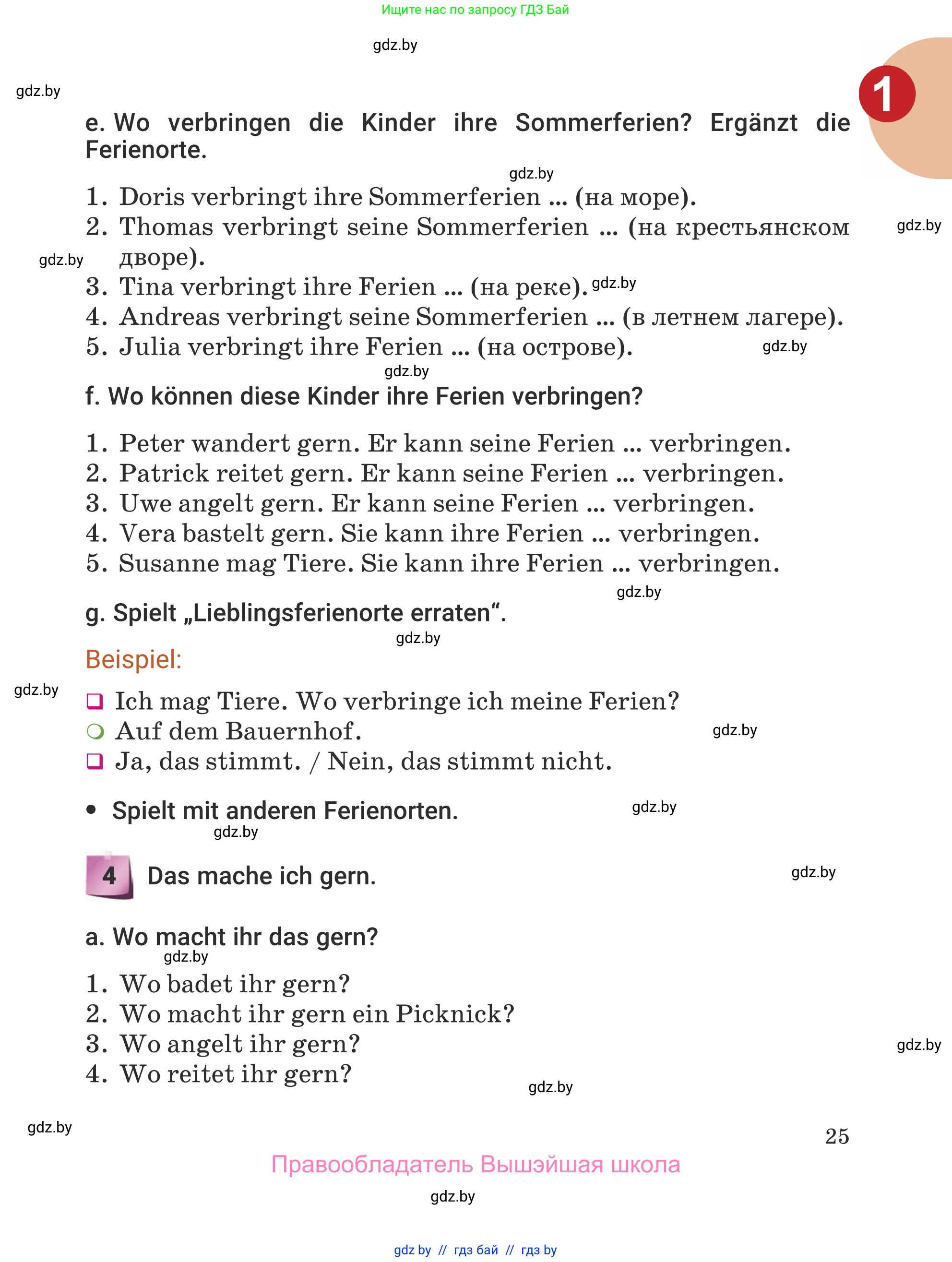 Немецкий язык (Deutsch), 5 класс Учебник (Schülerbuch), авторы: Будько Антонина Филипповна (Budjko Antonina), Урбанович Инна Ювинальевна (Urbanowitsch Ina), издательство Вышэйшая школа, Минск, 2020, жёлтого цвета, Часть 1, страница 25