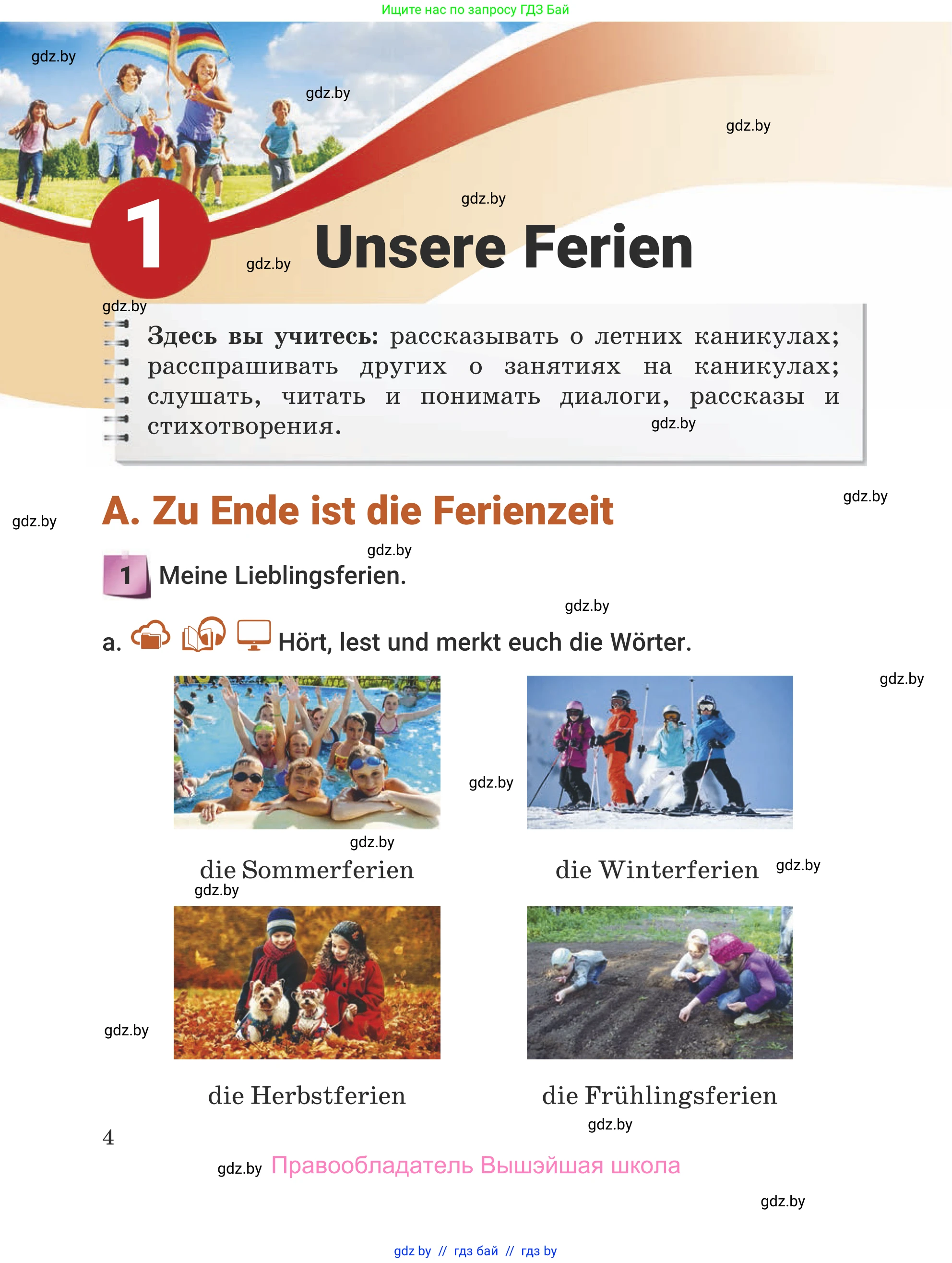 Немецкий язык (Deutsch), 5 класс Учебник (Schülerbuch), авторы: Будько Антонина Филипповна (Budjko Antonina), Урбанович Инна Ювинальевна (Urbanowitsch Ina), издательство Вышэйшая школа, Минск, 2020, жёлтого цвета, Часть 1, страница 4