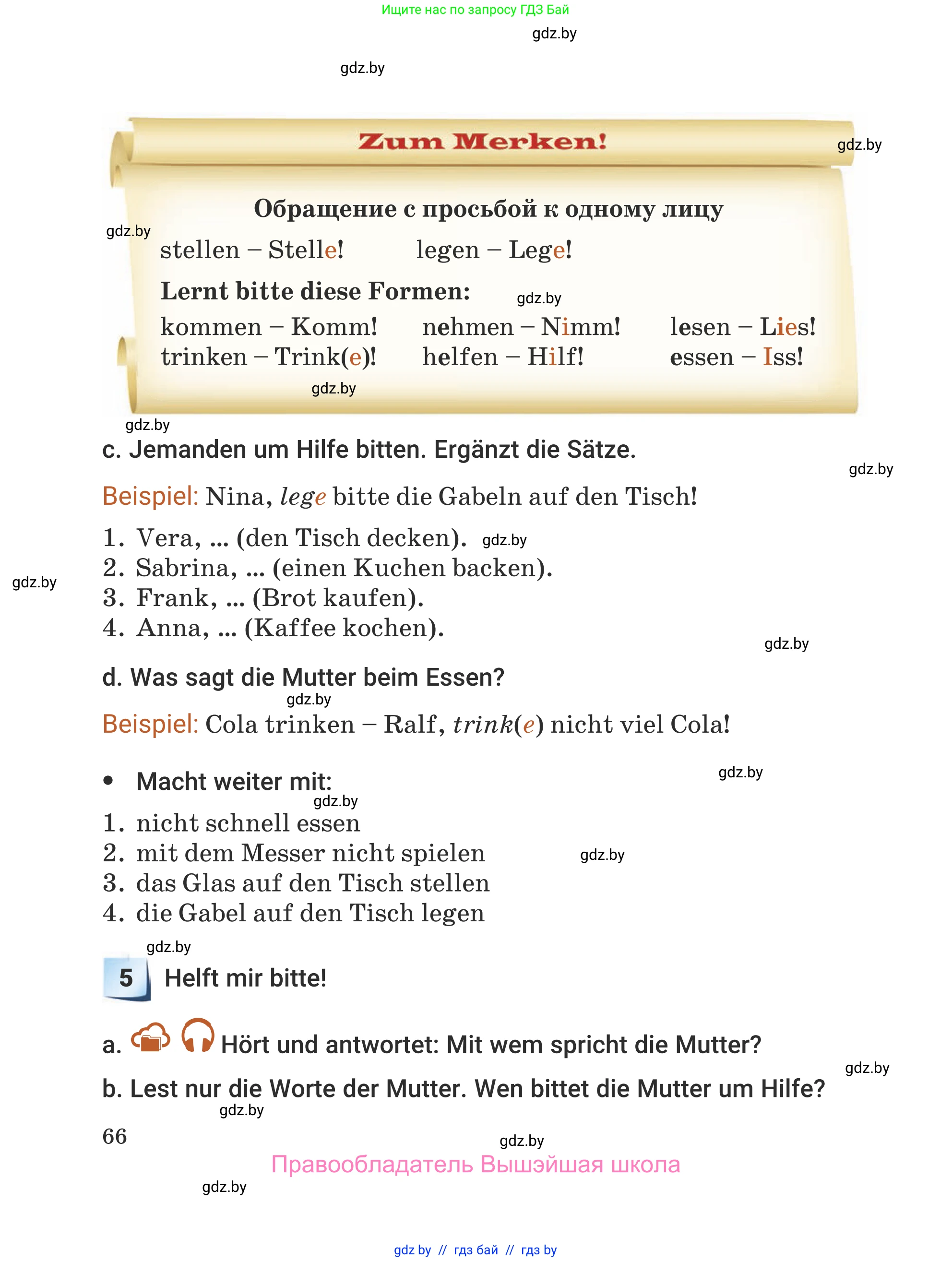 Немецкий язык (Deutsch), 5 класс Учебник (Schülerbuch), авторы: Будько Антонина Филипповна (Budjko Antonina), Урбанович Инна Ювинальевна (Urbanowitsch Ina), издательство Вышэйшая школа, Минск, 2020, жёлтого цвета, Часть 1, страница 66