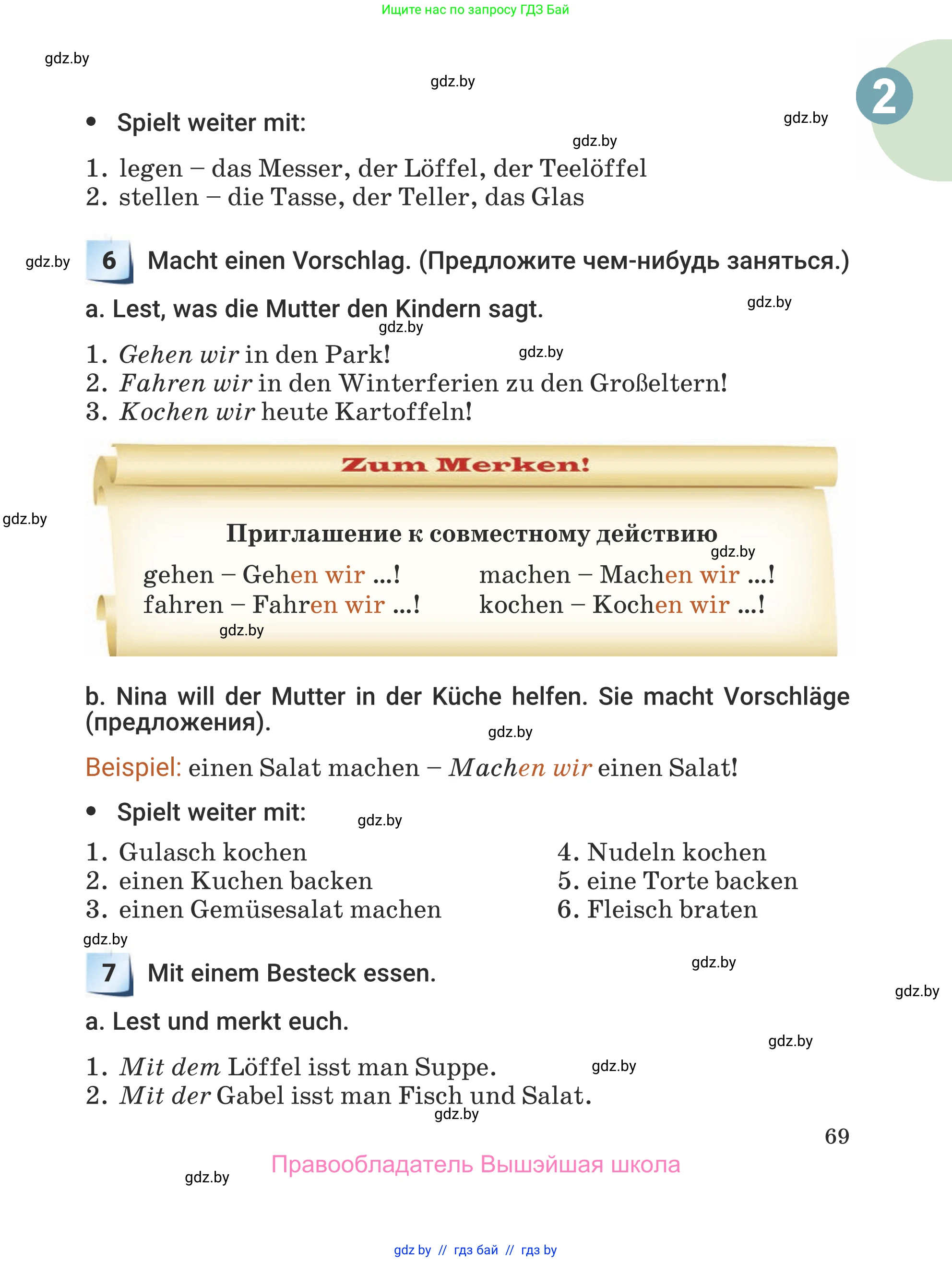 Немецкий язык (Deutsch), 5 класс Учебник (Schülerbuch), авторы: Будько Антонина Филипповна (Budjko Antonina), Урбанович Инна Ювинальевна (Urbanowitsch Ina), издательство Вышэйшая школа, Минск, 2020, жёлтого цвета, Часть 1, страница 69