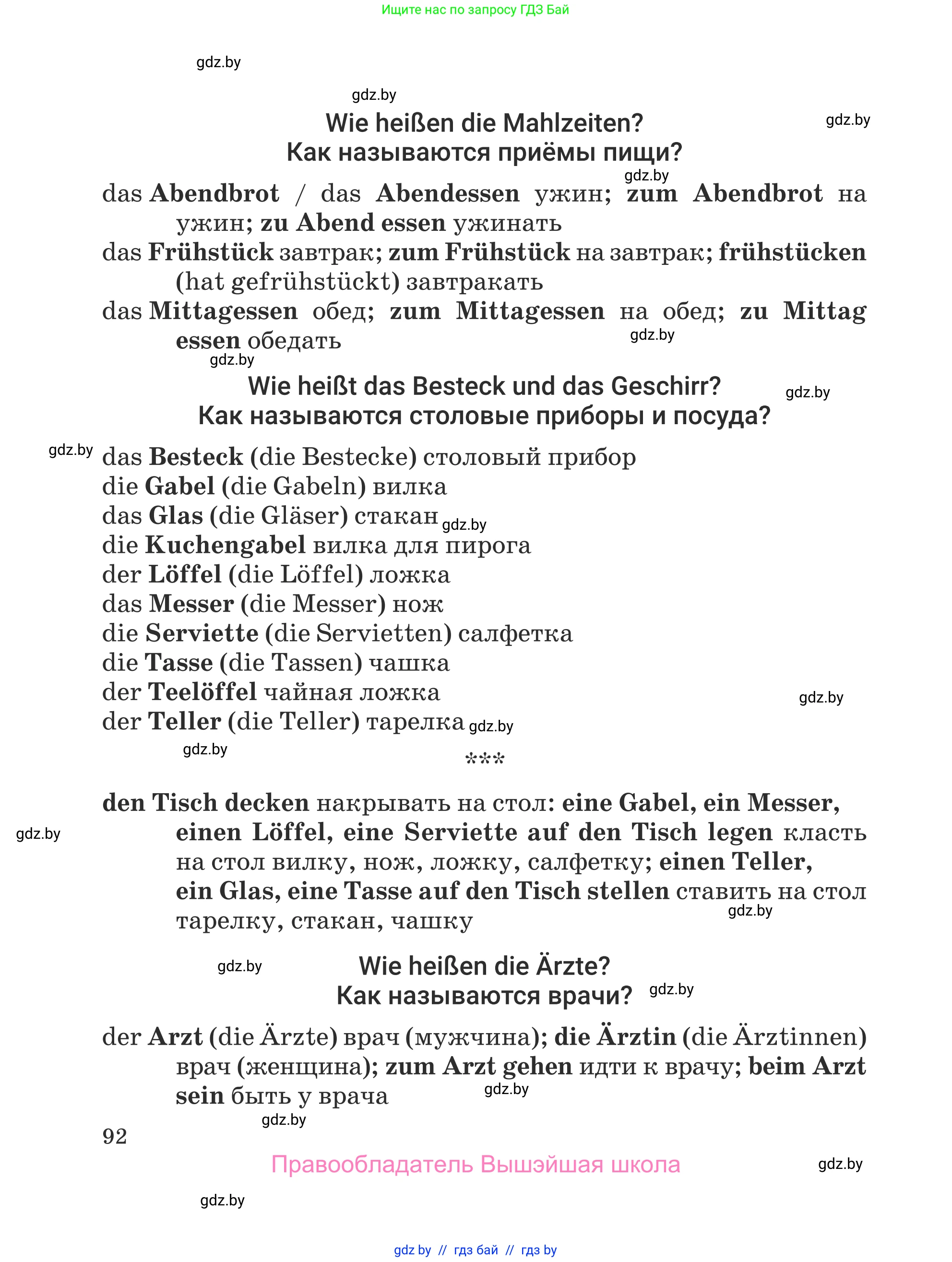 Немецкий язык (Deutsch), 5 класс Учебник (Schülerbuch), авторы: Будько Антонина Филипповна (Budjko Antonina), Урбанович Инна Ювинальевна (Urbanowitsch Ina), издательство Вышэйшая школа, Минск, 2020, жёлтого цвета, Часть 2, страница 92