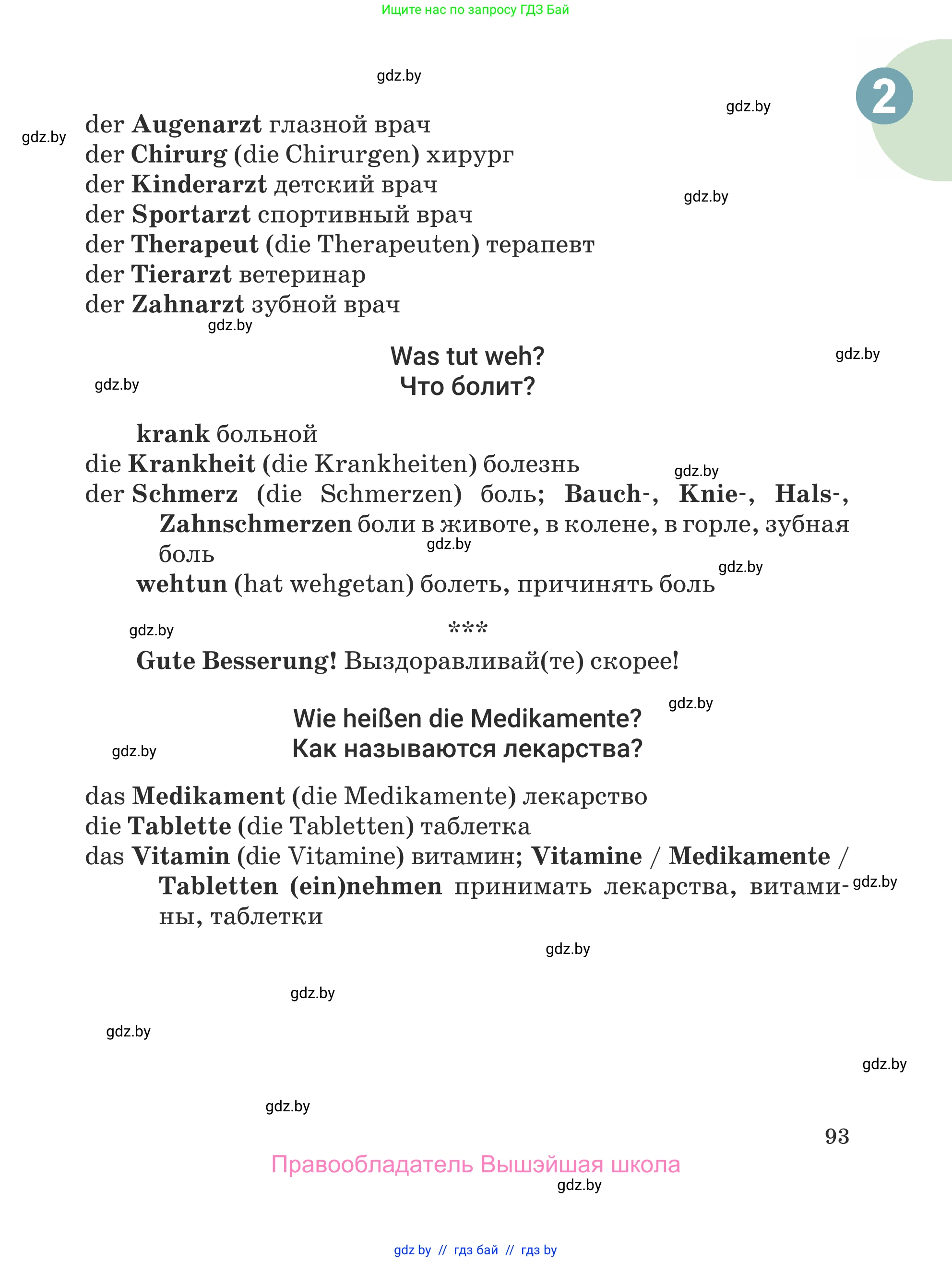 Немецкий язык (Deutsch), 5 класс Учебник (Schülerbuch), авторы: Будько Антонина Филипповна (Budjko Antonina), Урбанович Инна Ювинальевна (Urbanowitsch Ina), издательство Вышэйшая школа, Минск, 2020, жёлтого цвета, Часть 2, страница 93