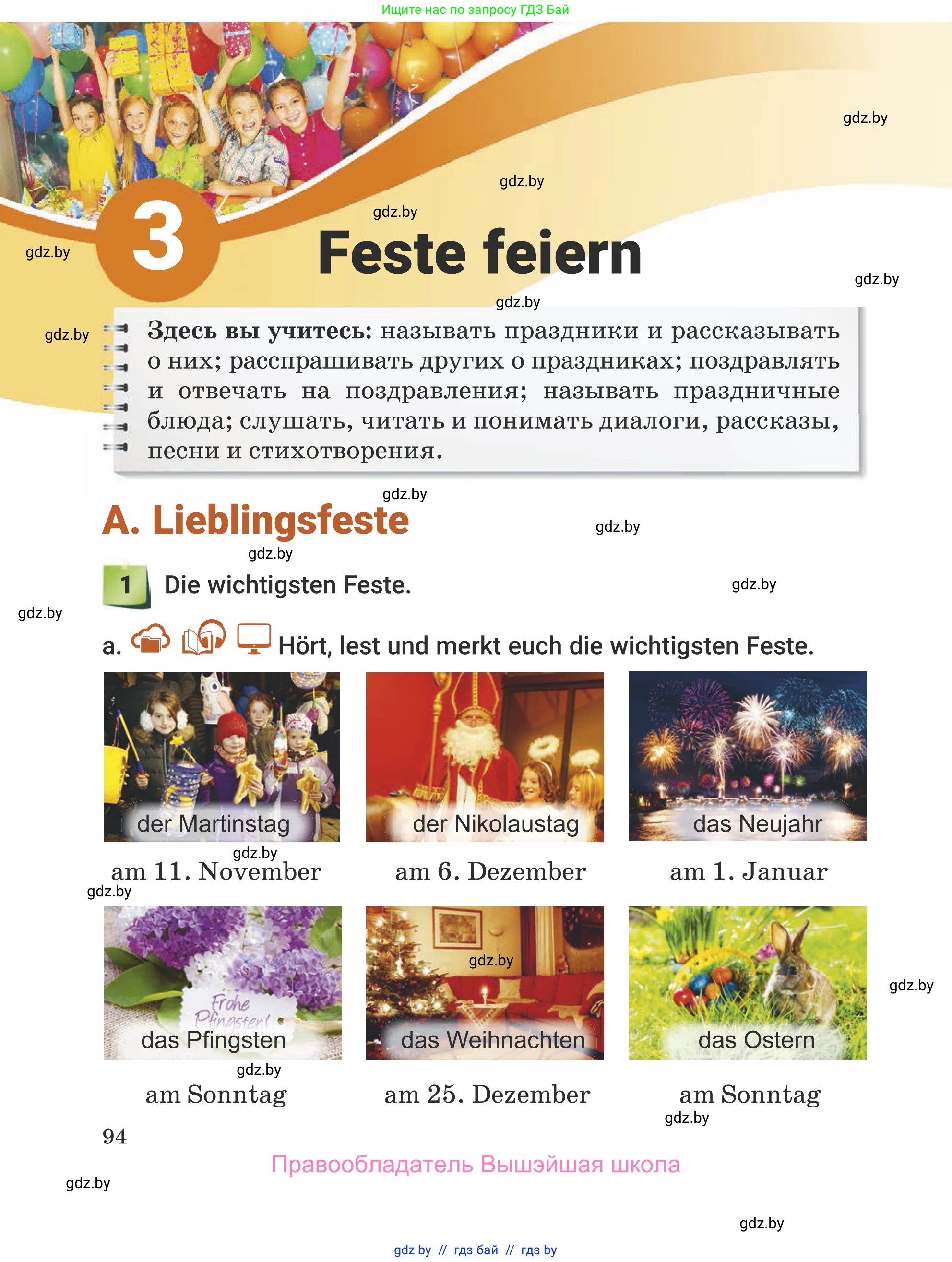 Немецкий язык (Deutsch), 5 класс Учебник (Schülerbuch), авторы: Будько Антонина Филипповна (Budjko Antonina), Урбанович Инна Ювинальевна (Urbanowitsch Ina), издательство Вышэйшая школа, Минск, 2020, жёлтого цвета, Часть 1, страница 94
