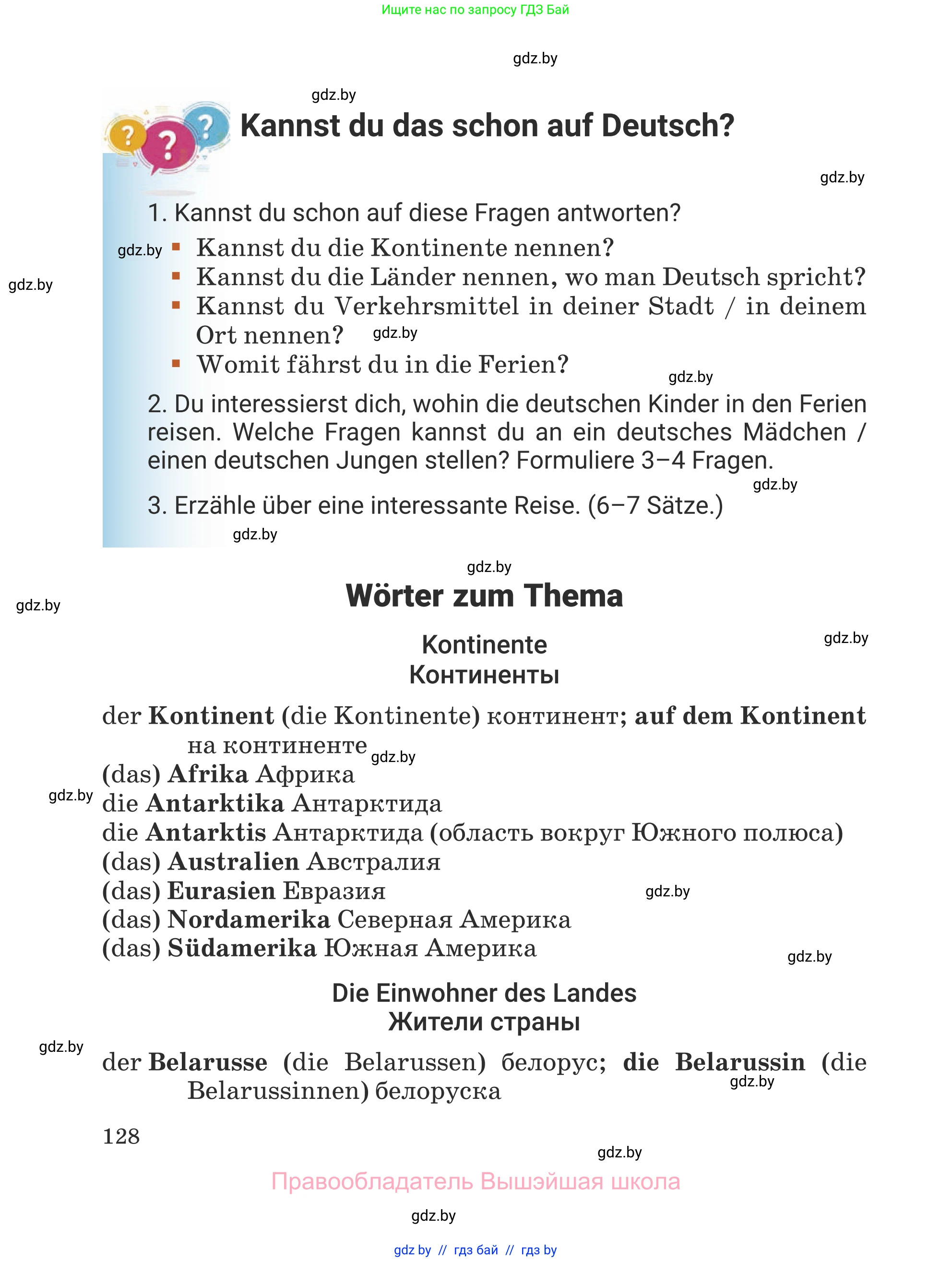 Немецкий язык (Deutsch), 5 класс Учебник (Schülerbuch), авторы: Будько Антонина Филипповна (Budjko Antonina), Урбанович Инна Ювинальевна (Urbanowitsch Ina), издательство Вышэйшая школа, Минск, 2020, жёлтого цвета, страница 128