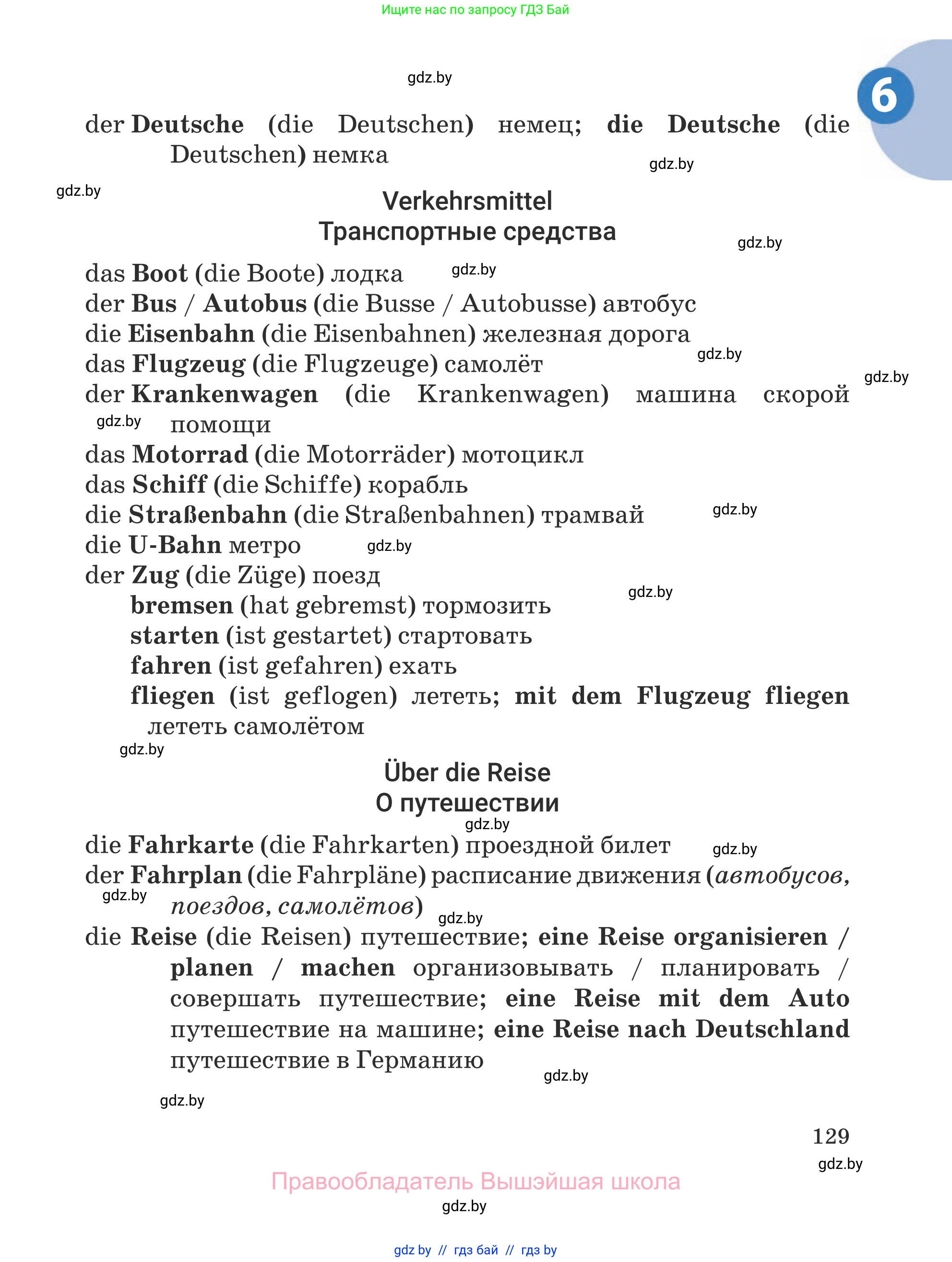 Немецкий язык (Deutsch), 5 класс Учебник (Schülerbuch), авторы: Будько Антонина Филипповна (Budjko Antonina), Урбанович Инна Ювинальевна (Urbanowitsch Ina), издательство Вышэйшая школа, Минск, 2020, жёлтого цвета, страница 129