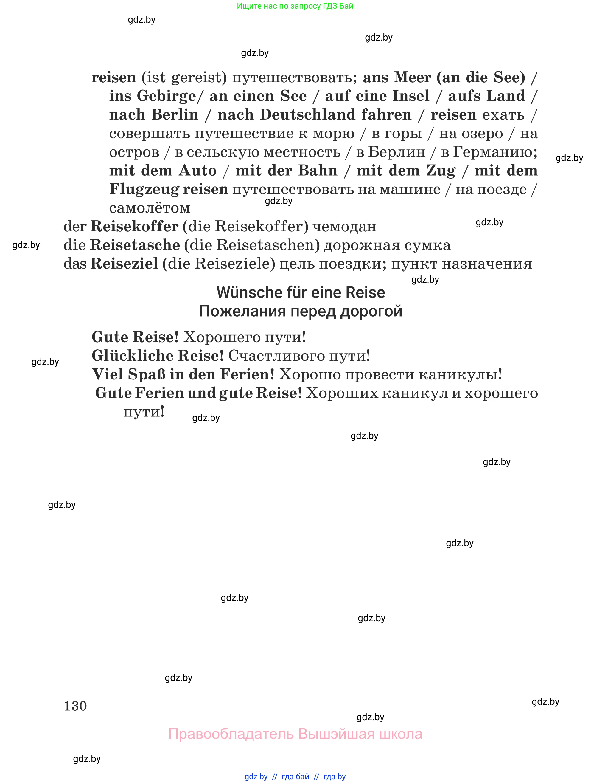 Немецкий язык (Deutsch), 5 класс Учебник (Schülerbuch), авторы: Будько Антонина Филипповна (Budjko Antonina), Урбанович Инна Ювинальевна (Urbanowitsch Ina), издательство Вышэйшая школа, Минск, 2020, жёлтого цвета, страница 130