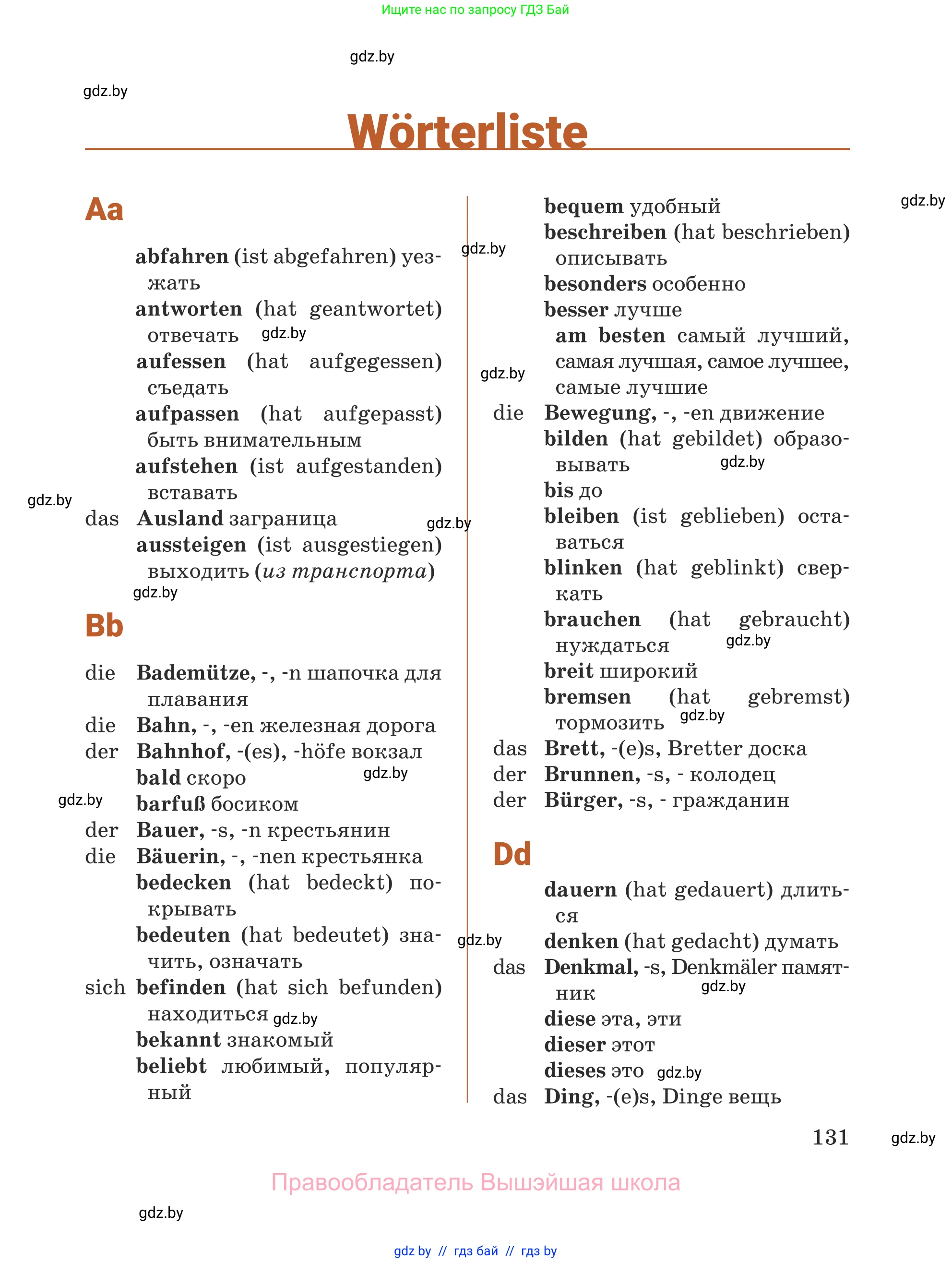 Немецкий язык (Deutsch), 5 класс Учебник (Schülerbuch), авторы: Будько Антонина Филипповна (Budjko Antonina), Урбанович Инна Ювинальевна (Urbanowitsch Ina), издательство Вышэйшая школа, Минск, 2020, жёлтого цвета, страница 131