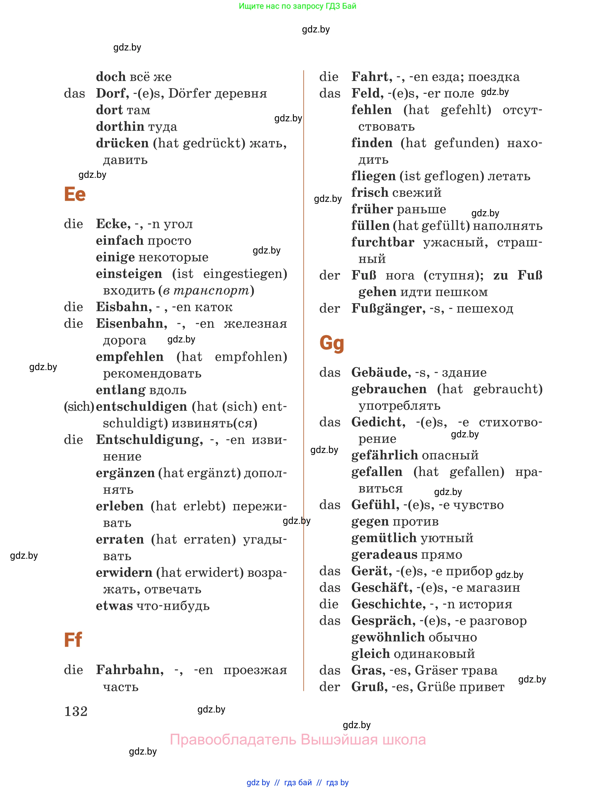 Немецкий язык (Deutsch), 5 класс Учебник (Schülerbuch), авторы: Будько Антонина Филипповна (Budjko Antonina), Урбанович Инна Ювинальевна (Urbanowitsch Ina), издательство Вышэйшая школа, Минск, 2020, жёлтого цвета, страница 132