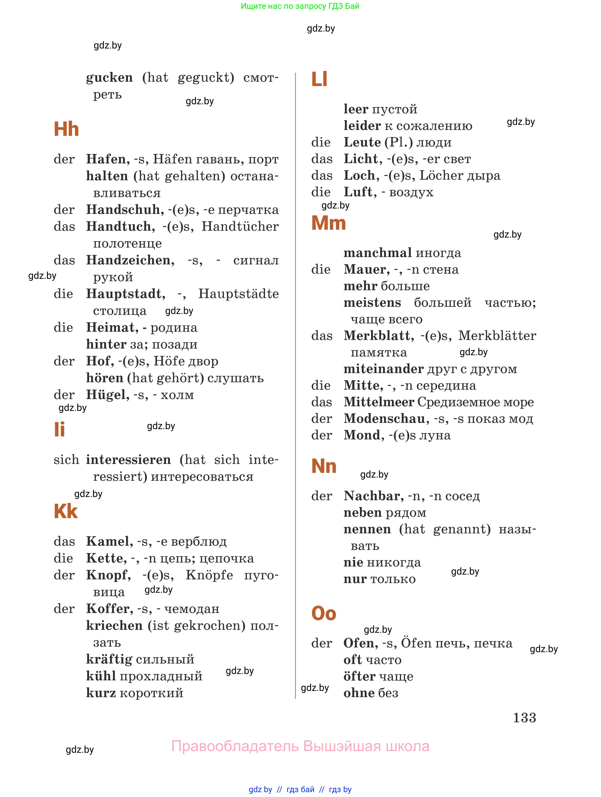 Немецкий язык (Deutsch), 5 класс Учебник (Schülerbuch), авторы: Будько Антонина Филипповна (Budjko Antonina), Урбанович Инна Ювинальевна (Urbanowitsch Ina), издательство Вышэйшая школа, Минск, 2020, жёлтого цвета, страница 133