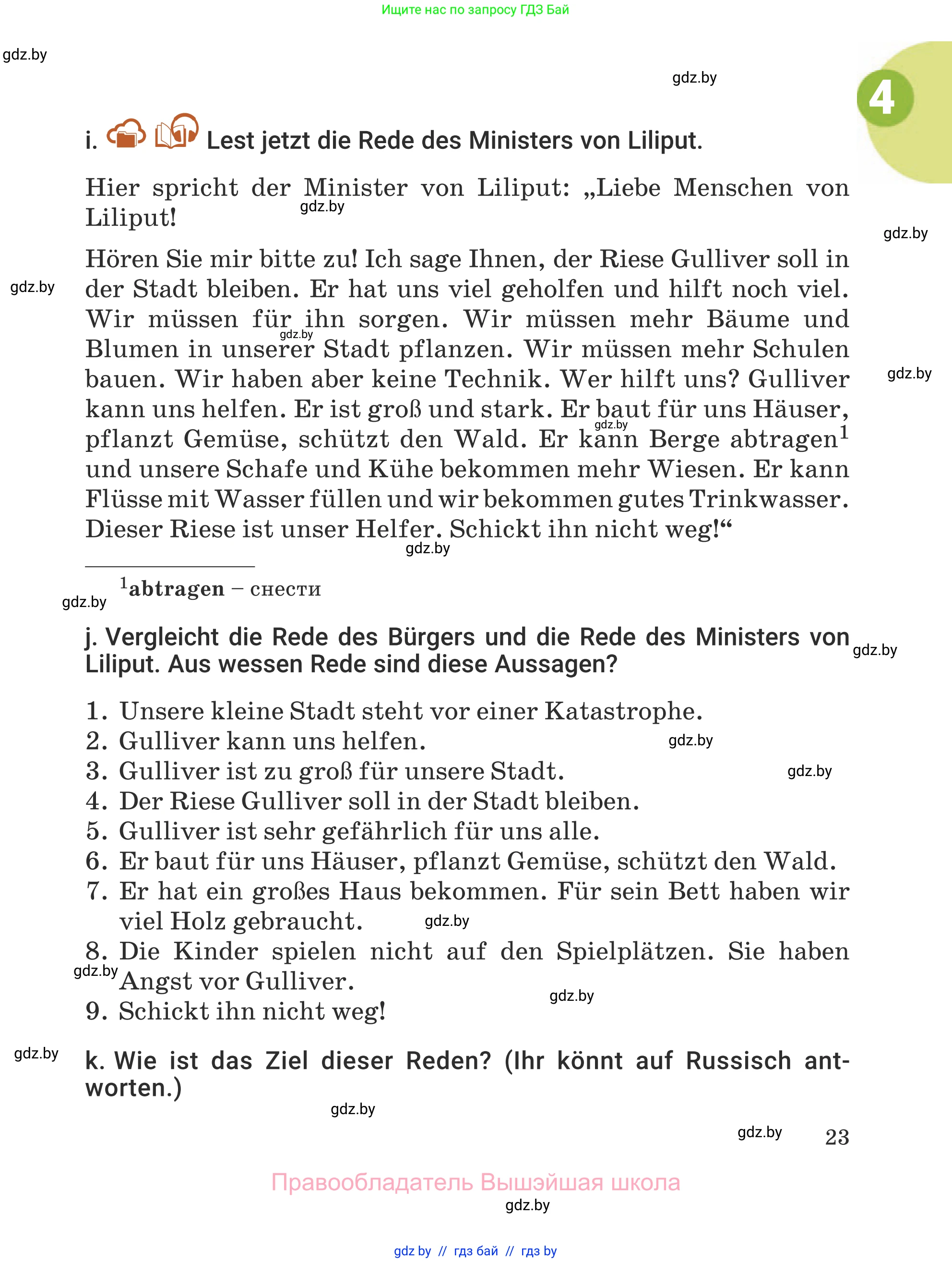 Немецкий язык (Deutsch), 5 класс Учебник (Schülerbuch), авторы: Будько Антонина Филипповна (Budjko Antonina), Урбанович Инна Ювинальевна (Urbanowitsch Ina), издательство Вышэйшая школа, Минск, 2020, жёлтого цвета, Часть 1, страница 23