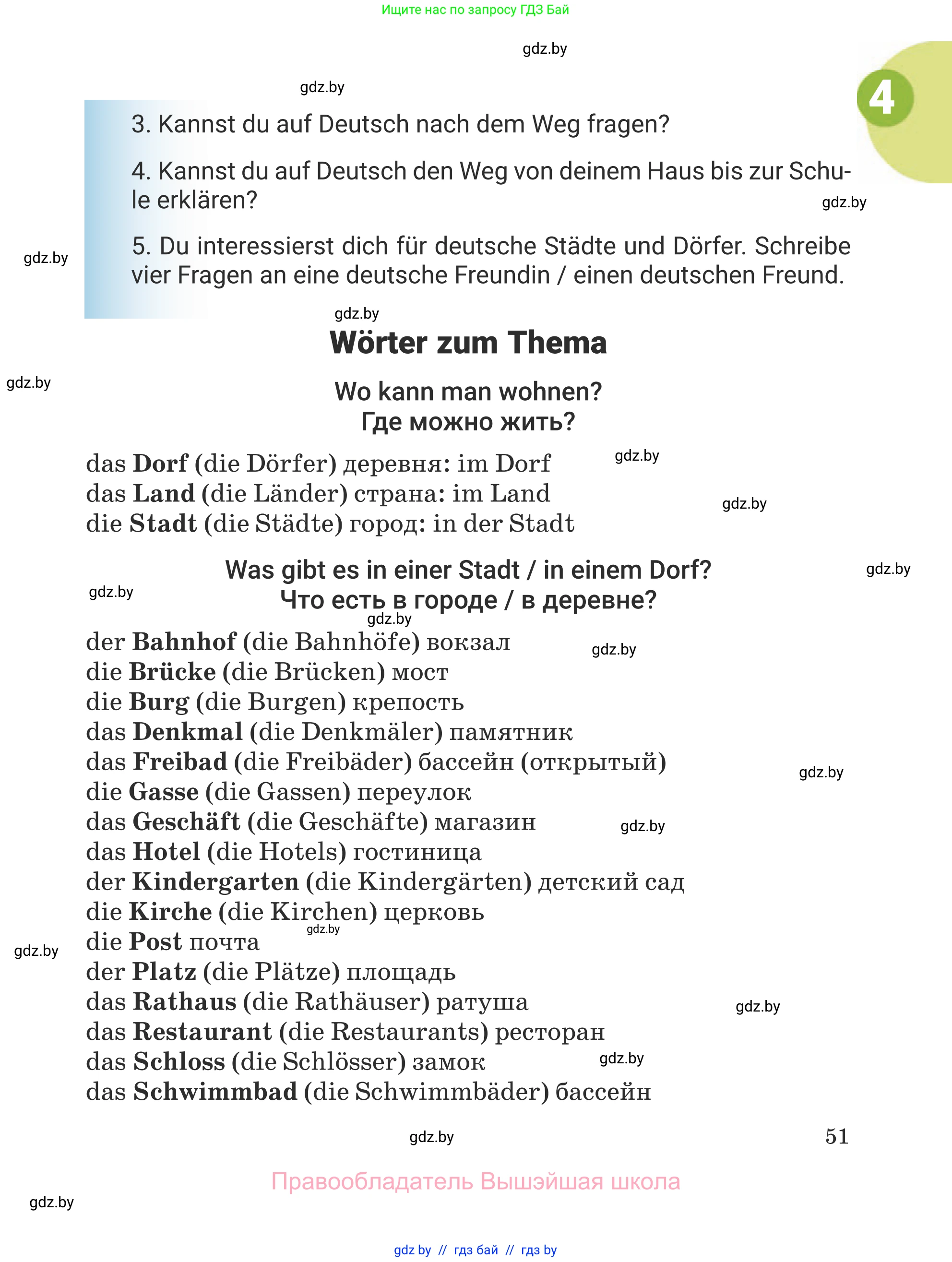 Немецкий язык (Deutsch), 5 класс Учебник (Schülerbuch), авторы: Будько Антонина Филипповна (Budjko Antonina), Урбанович Инна Ювинальевна (Urbanowitsch Ina), издательство Вышэйшая школа, Минск, 2020, жёлтого цвета, Часть 1, страница 51