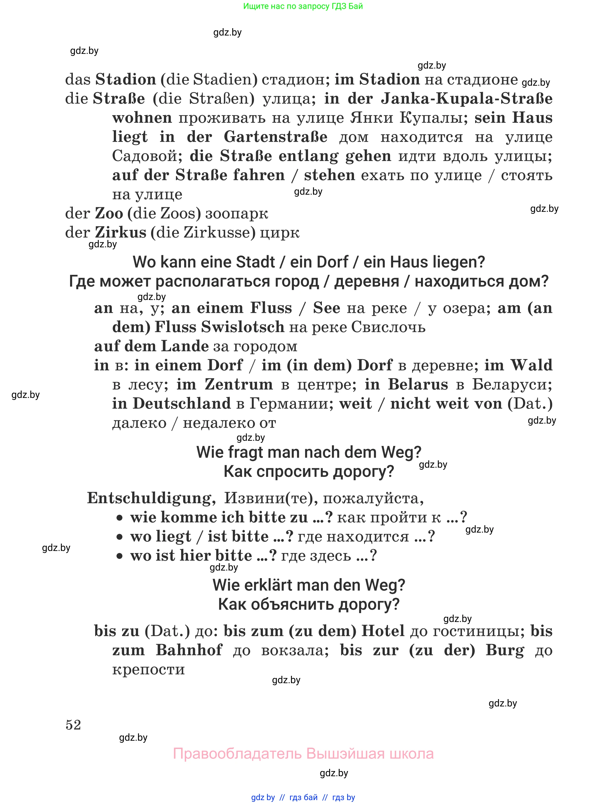 Немецкий язык (Deutsch), 5 класс Учебник (Schülerbuch), авторы: Будько Антонина Филипповна (Budjko Antonina), Урбанович Инна Ювинальевна (Urbanowitsch Ina), издательство Вышэйшая школа, Минск, 2020, жёлтого цвета, Часть 1, страница 52