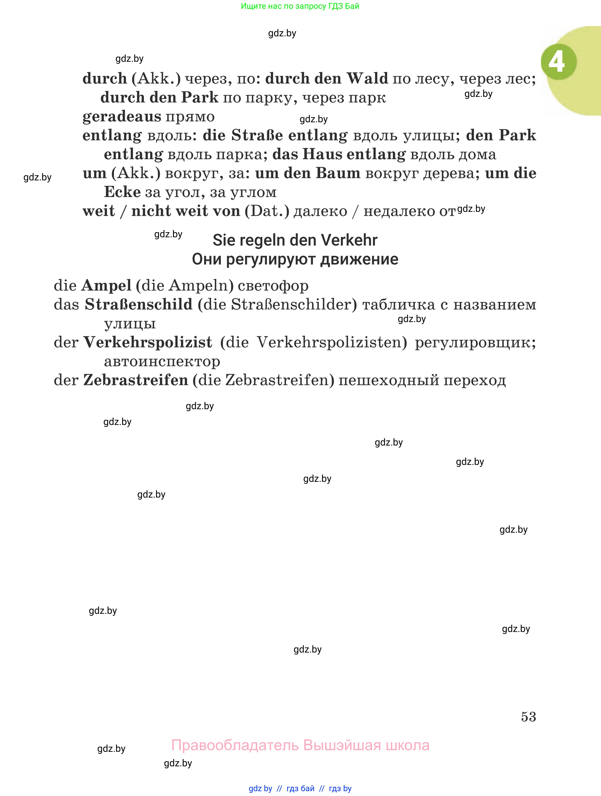 Немецкий язык (Deutsch), 5 класс Учебник (Schülerbuch), авторы: Будько Антонина Филипповна (Budjko Antonina), Урбанович Инна Ювинальевна (Urbanowitsch Ina), издательство Вышэйшая школа, Минск, 2020, жёлтого цвета, Часть 1, страница 53