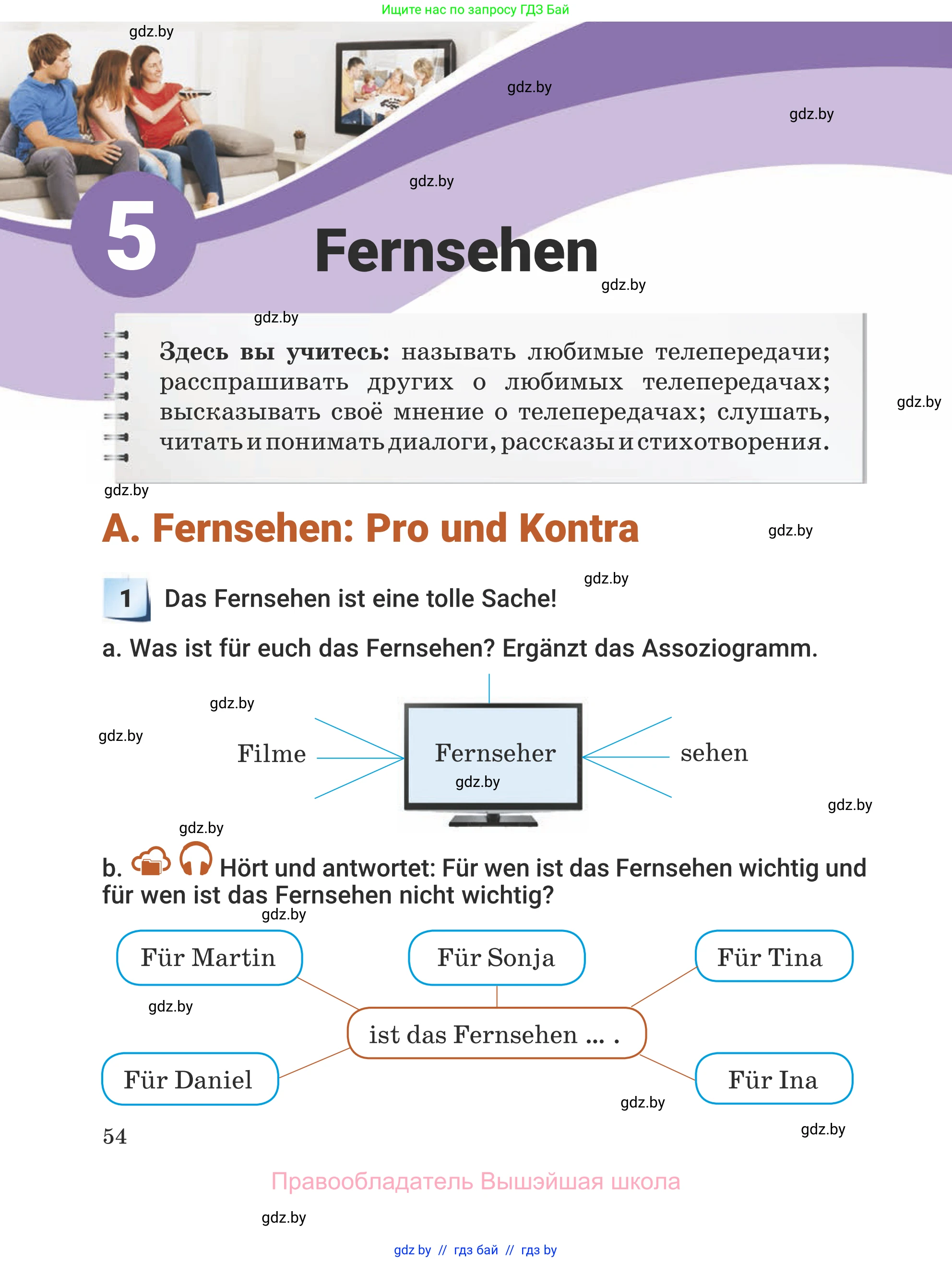 Немецкий язык (Deutsch), 5 класс Учебник (Schülerbuch), авторы: Будько Антонина Филипповна (Budjko Antonina), Урбанович Инна Ювинальевна (Urbanowitsch Ina), издательство Вышэйшая школа, Минск, 2020, жёлтого цвета, Часть 1, страница 54
