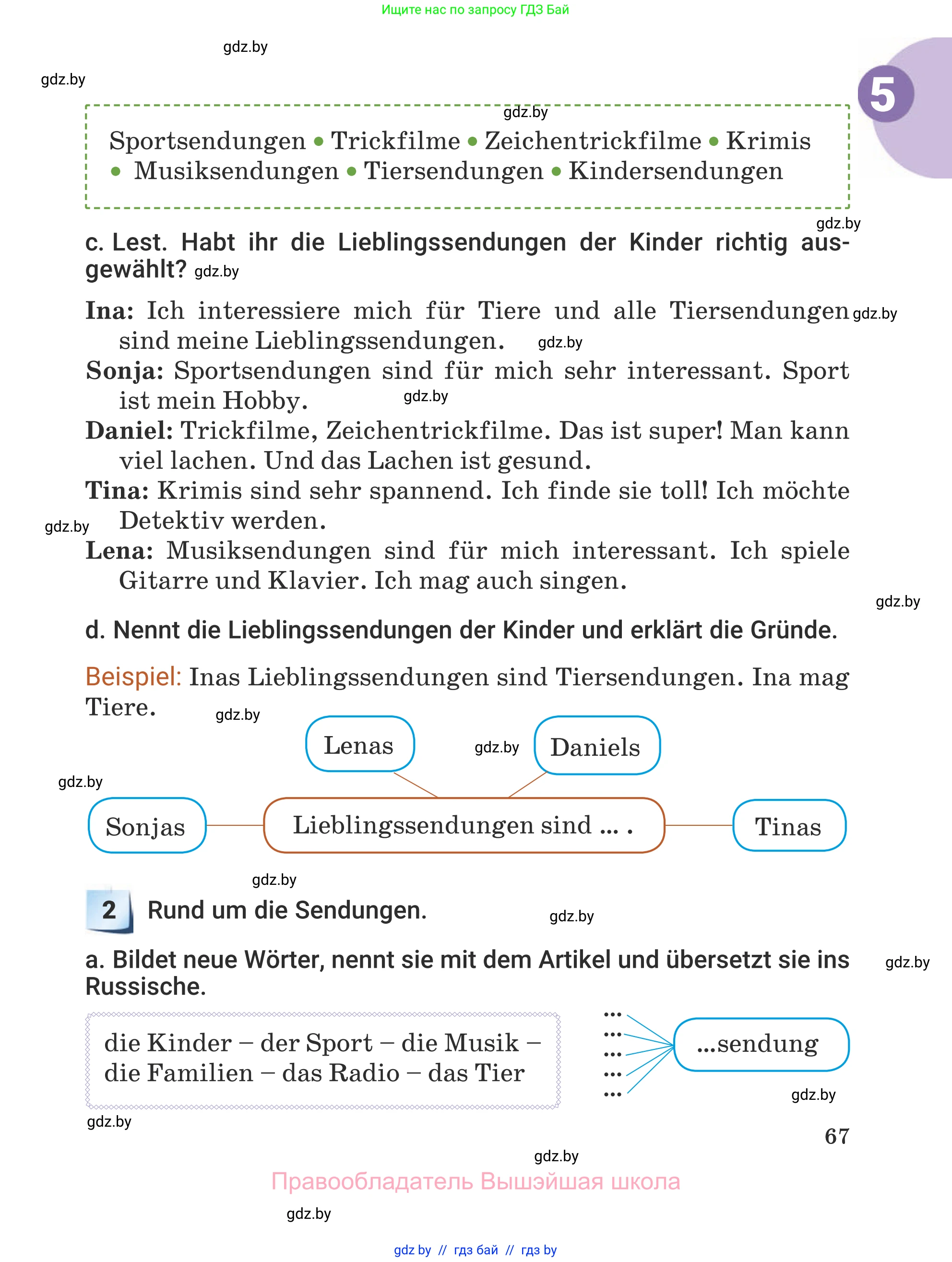 Немецкий язык (Deutsch), 5 класс Учебник (Schülerbuch), авторы: Будько Антонина Филипповна (Budjko Antonina), Урбанович Инна Ювинальевна (Urbanowitsch Ina), издательство Вышэйшая школа, Минск, 2020, жёлтого цвета, Часть 1, страница 67