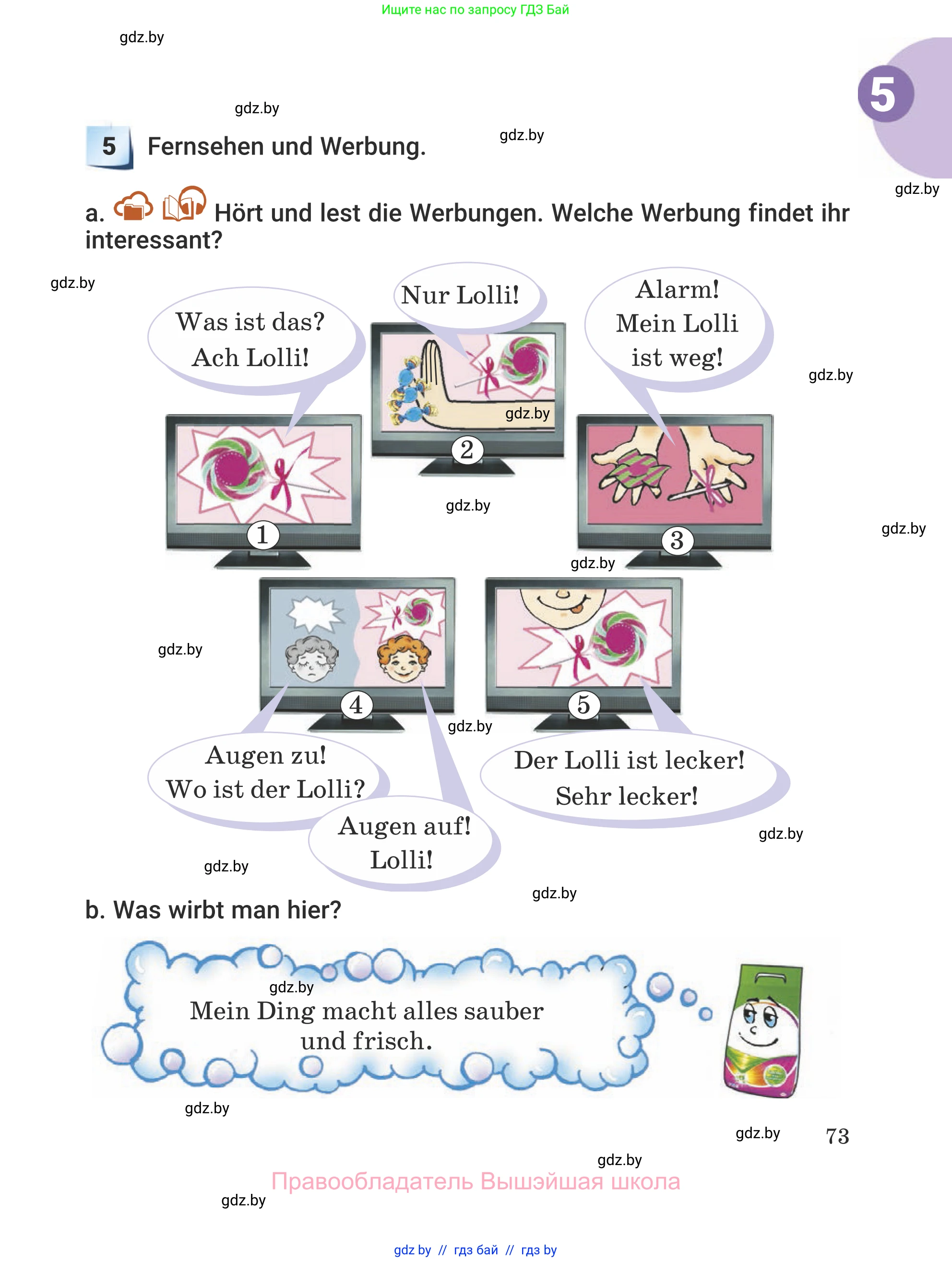 Немецкий язык (Deutsch), 5 класс Учебник (Schülerbuch), авторы: Будько Антонина Филипповна (Budjko Antonina), Урбанович Инна Ювинальевна (Urbanowitsch Ina), издательство Вышэйшая школа, Минск, 2020, жёлтого цвета, Часть 1, страница 73