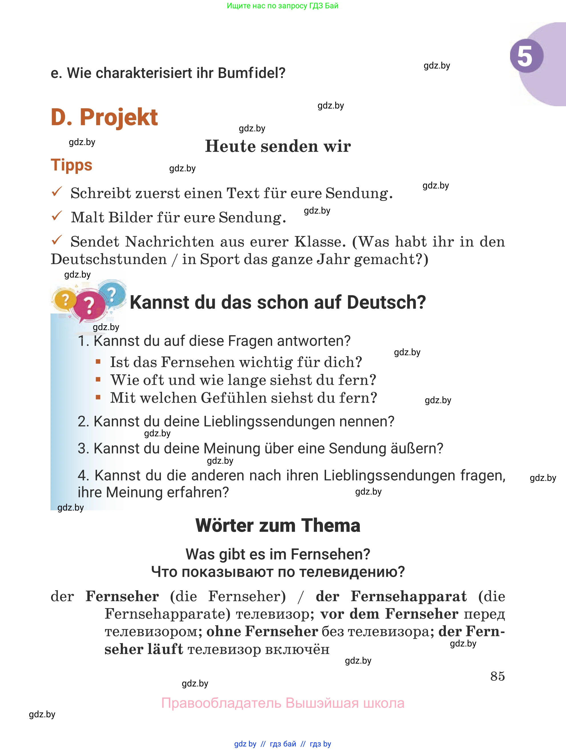 Немецкий язык (Deutsch), 5 класс Учебник (Schülerbuch), авторы: Будько Антонина Филипповна (Budjko Antonina), Урбанович Инна Ювинальевна (Urbanowitsch Ina), издательство Вышэйшая школа, Минск, 2020, жёлтого цвета, Часть 1, страница 85