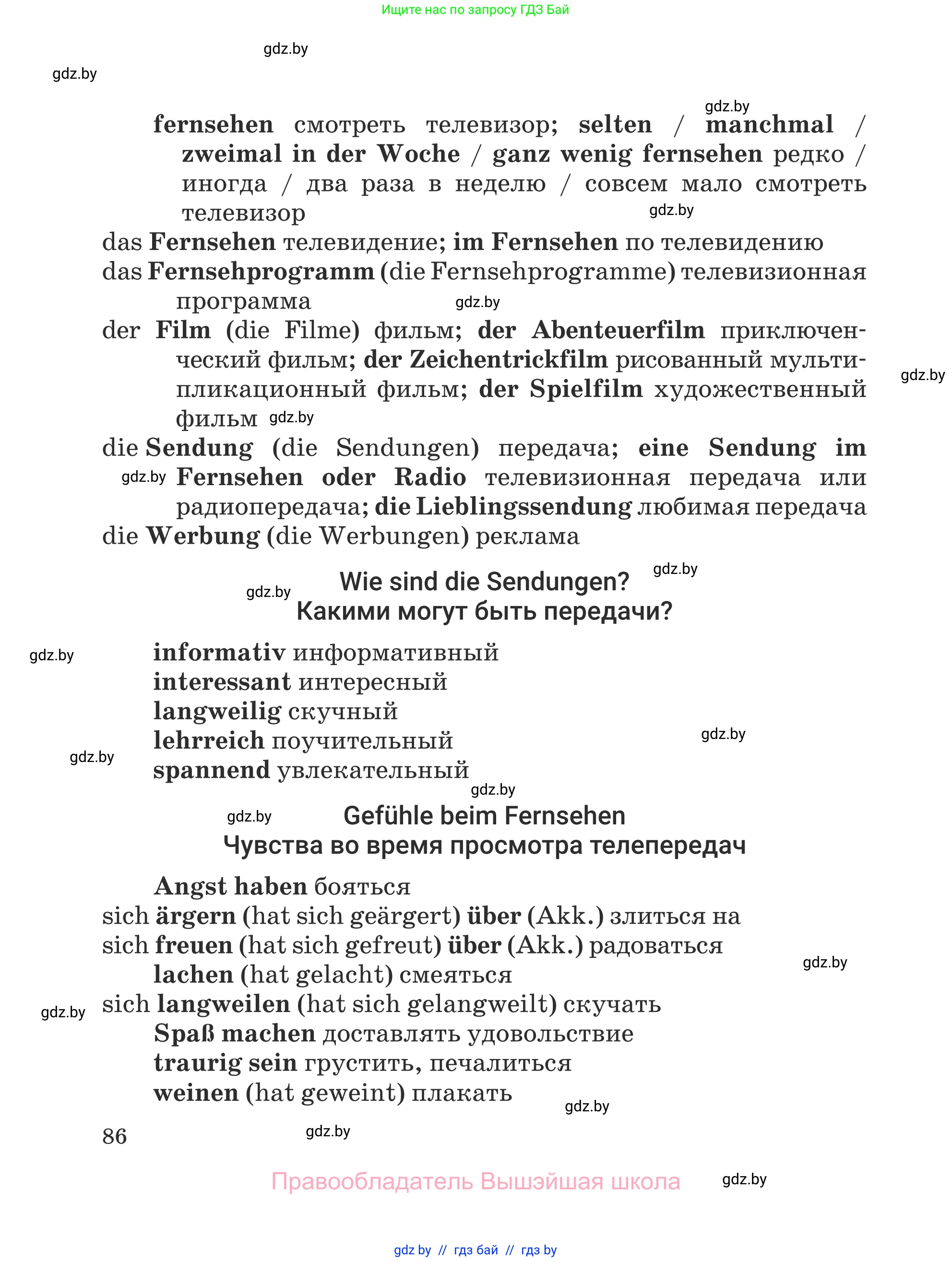Немецкий язык (Deutsch), 5 класс Учебник (Schülerbuch), авторы: Будько Антонина Филипповна (Budjko Antonina), Урбанович Инна Ювинальевна (Urbanowitsch Ina), издательство Вышэйшая школа, Минск, 2020, жёлтого цвета, Часть 1, страница 86