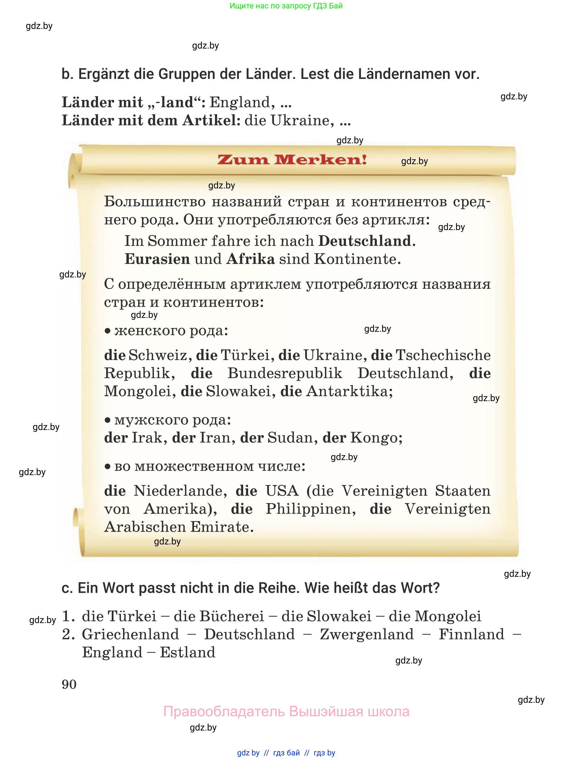 Немецкий язык (Deutsch), 5 класс Учебник (Schülerbuch), авторы: Будько Антонина Филипповна (Budjko Antonina), Урбанович Инна Ювинальевна (Urbanowitsch Ina), издательство Вышэйшая школа, Минск, 2020, жёлтого цвета, Часть 1, страница 90