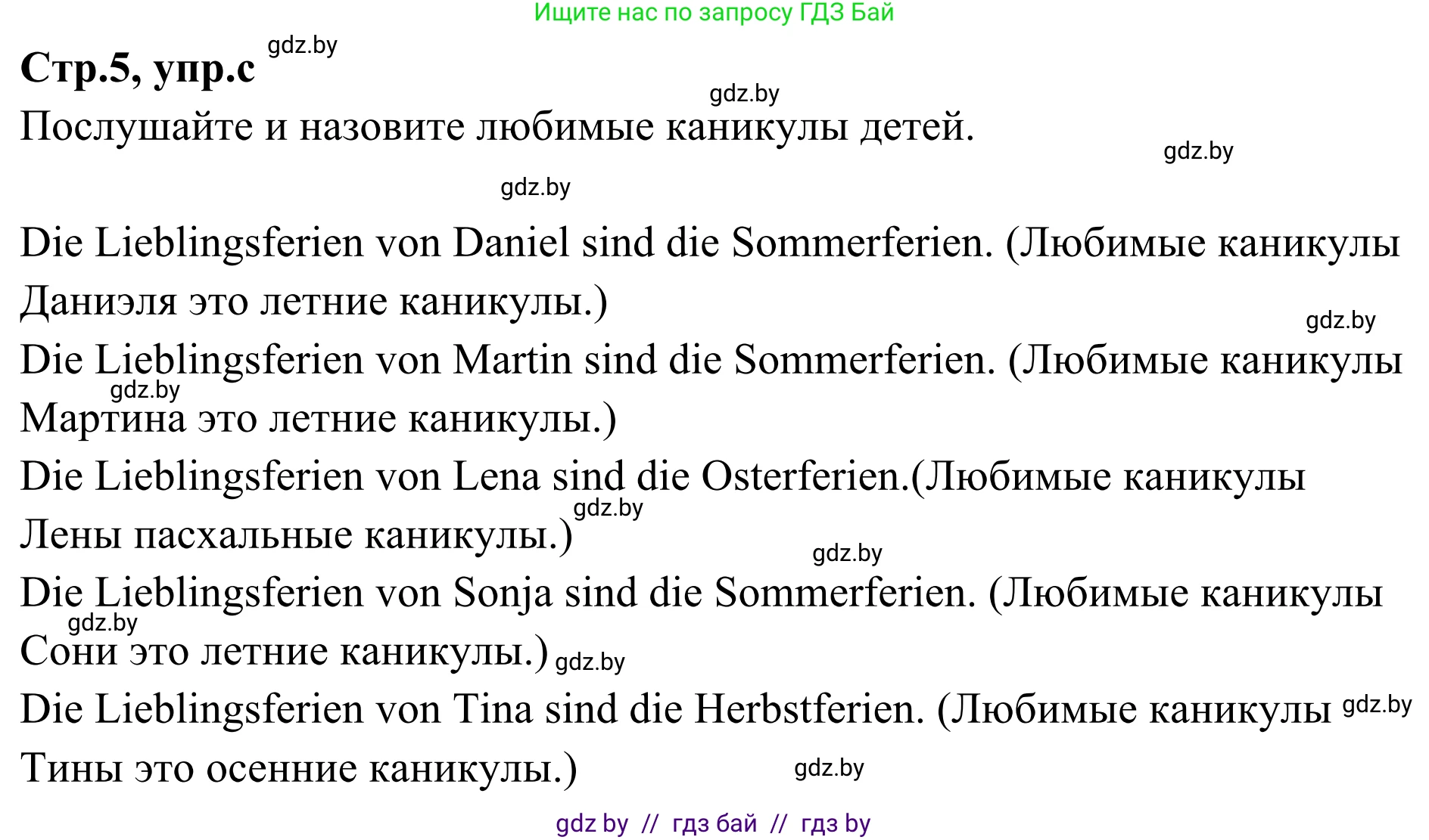 Немецкий язык (Deutsch), 5 класс Учебник (Schülerbuch), авторы: Будько Антонина Филипповна (Budjko Antonina), Урбанович Инна Ювинальевна (Urbanowitsch Ina), издательство Вышэйшая школа, Минск, 2020, жёлтого цвета, Часть 1, страница 5, номер 1c, Решение 2