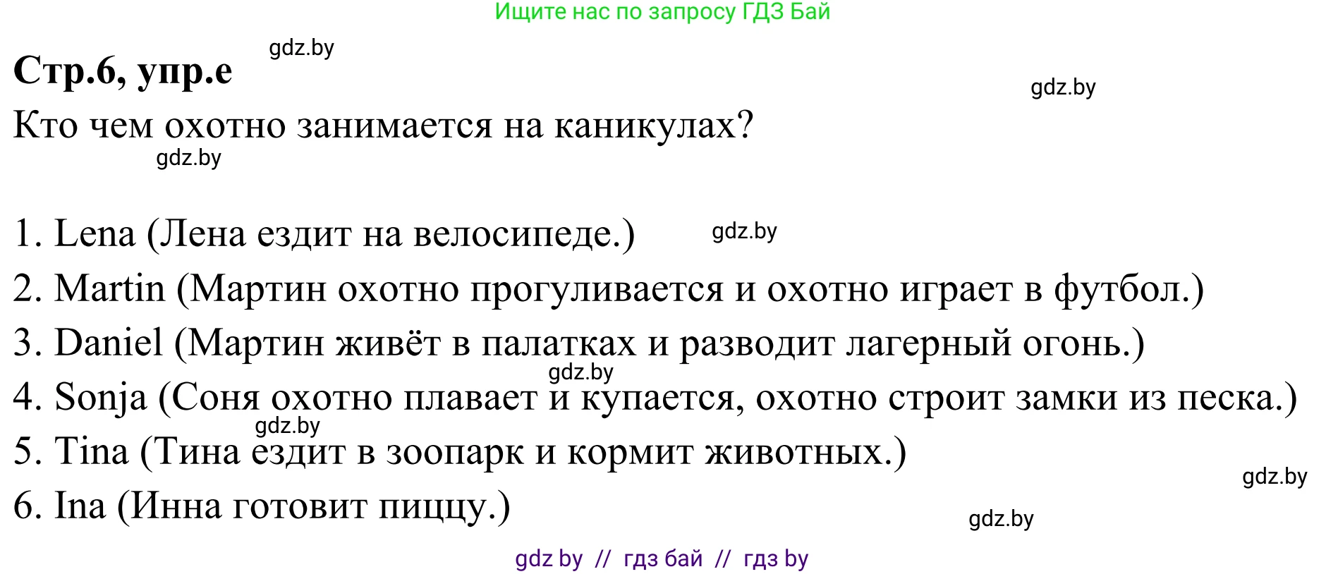 Немецкий язык (Deutsch), 5 класс Учебник (Schülerbuch), авторы: Будько Антонина Филипповна (Budjko Antonina), Урбанович Инна Ювинальевна (Urbanowitsch Ina), издательство Вышэйшая школа, Минск, 2020, жёлтого цвета, Часть 1, страница 6, номер 1e, Решение 2